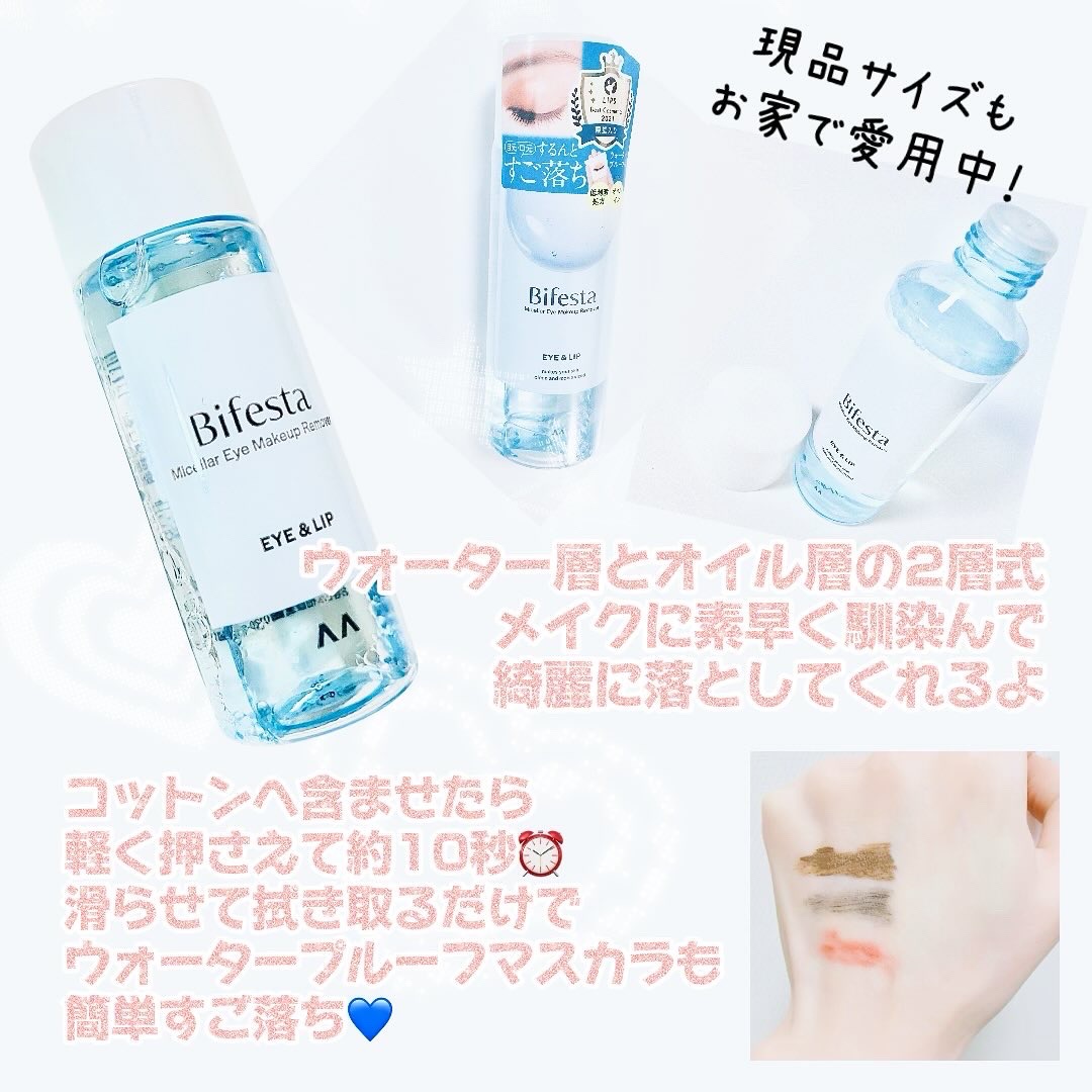 ミセラーアイメイクアップリムーバー/ビフェスタ/ポイントメイクリムーバーを使ったクチコミ（2枚目）