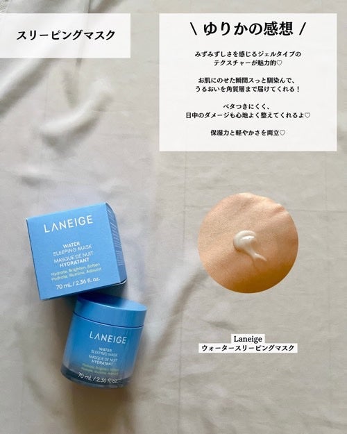 ウォータースリーピングマスク N/LANEIGE/フェイスクリームを使ったクチコミ(7枚目)