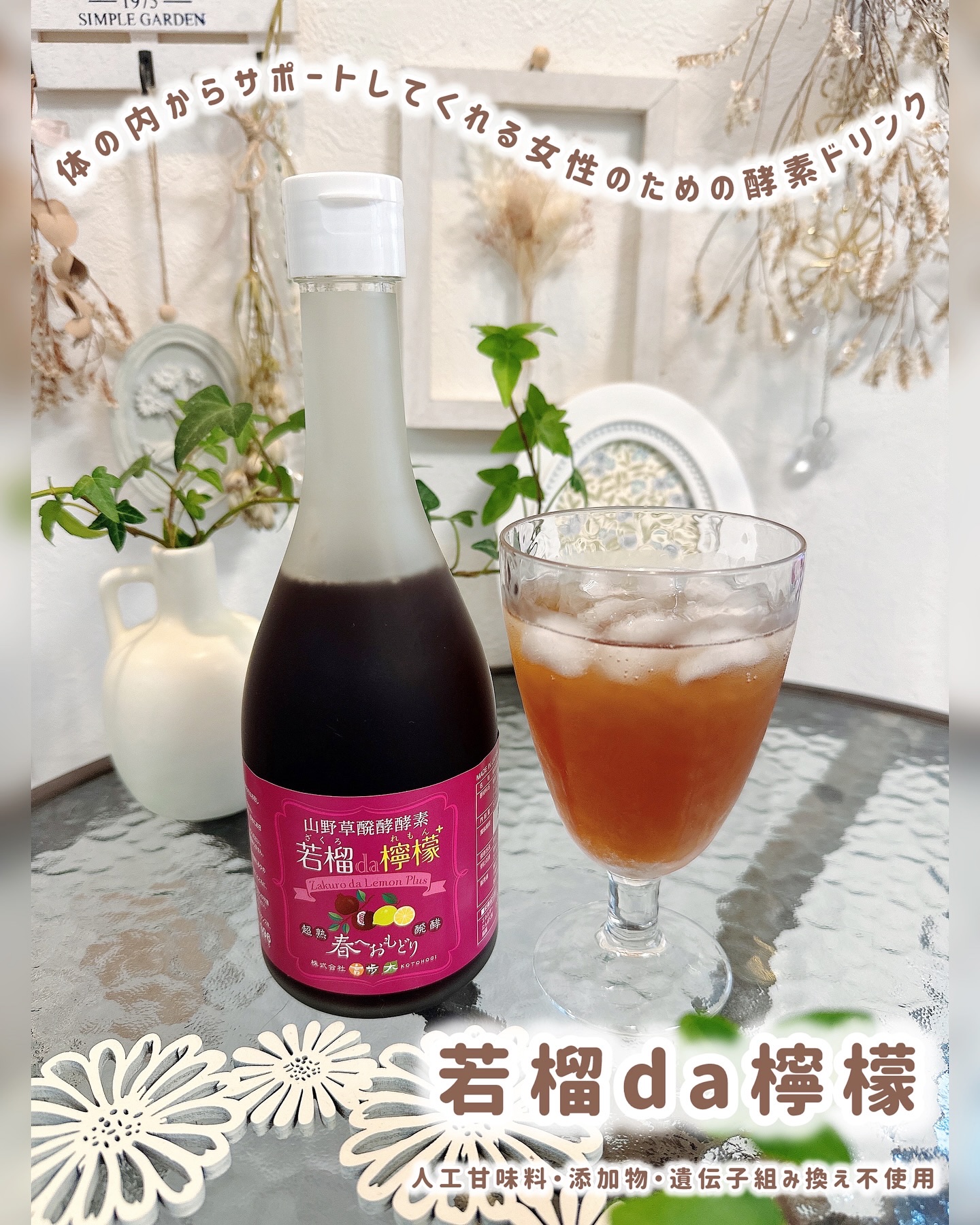 若榴da檸檬/言歩木/酵素ドリンクを使ったクチコミ（1枚目）