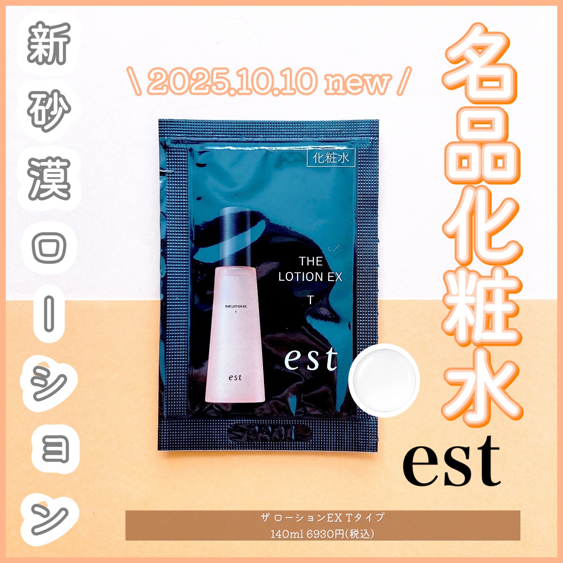 エスト ザ ローション EX Tタイプ/est/化粧水を使ったクチコミ（1枚目）