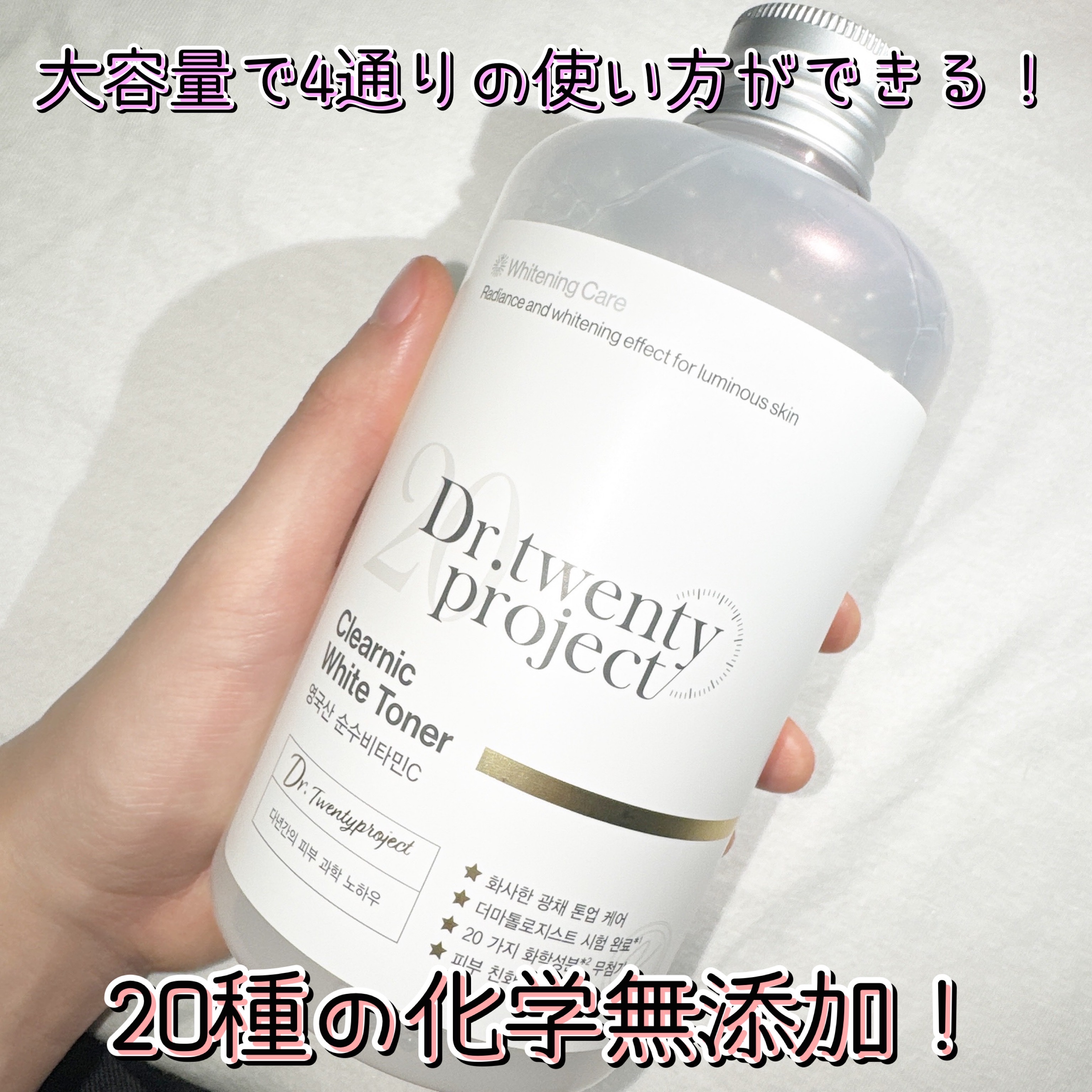 クリアニックホワイトトナー/Dr.Twenty Project/化粧水を使ったクチコミ（3枚目）