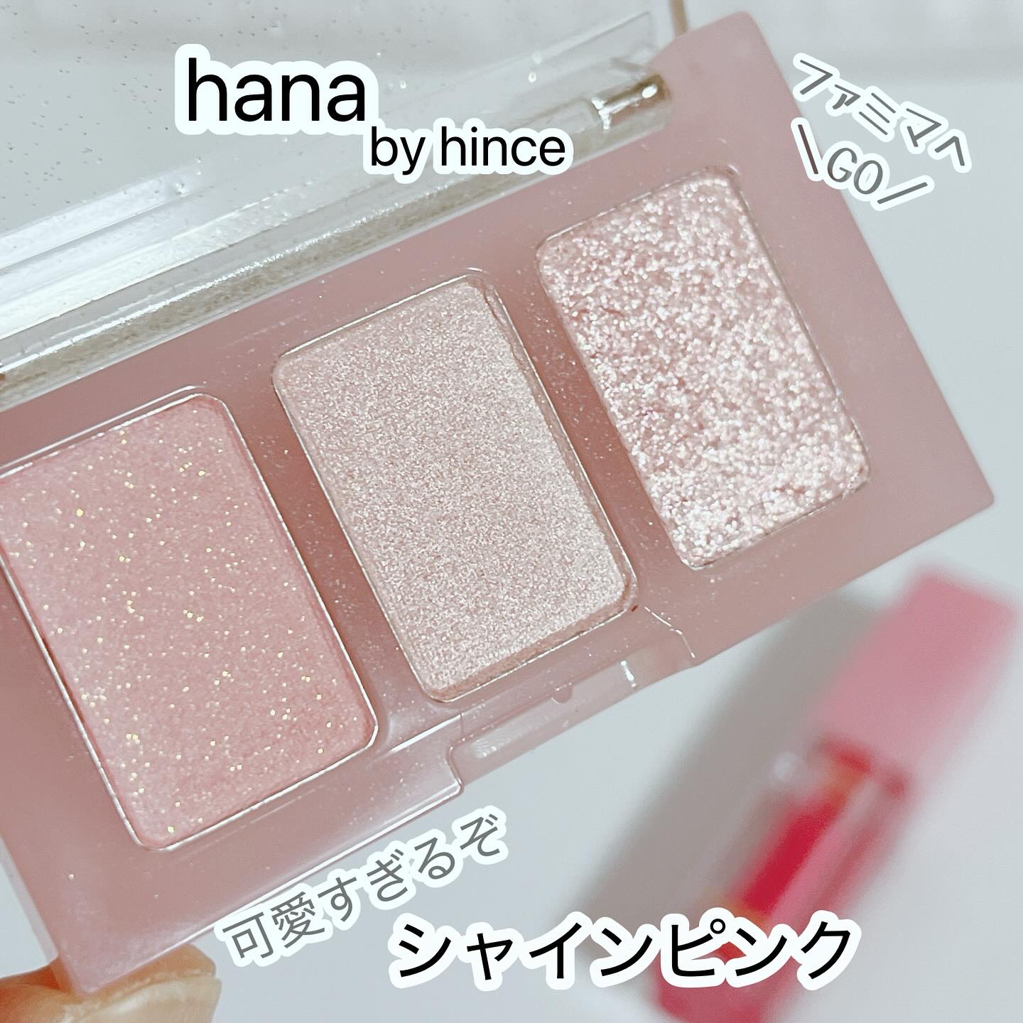 リッププランパーグロス/hana by hince/リッププランパーを使ったクチコミ（1枚目）
