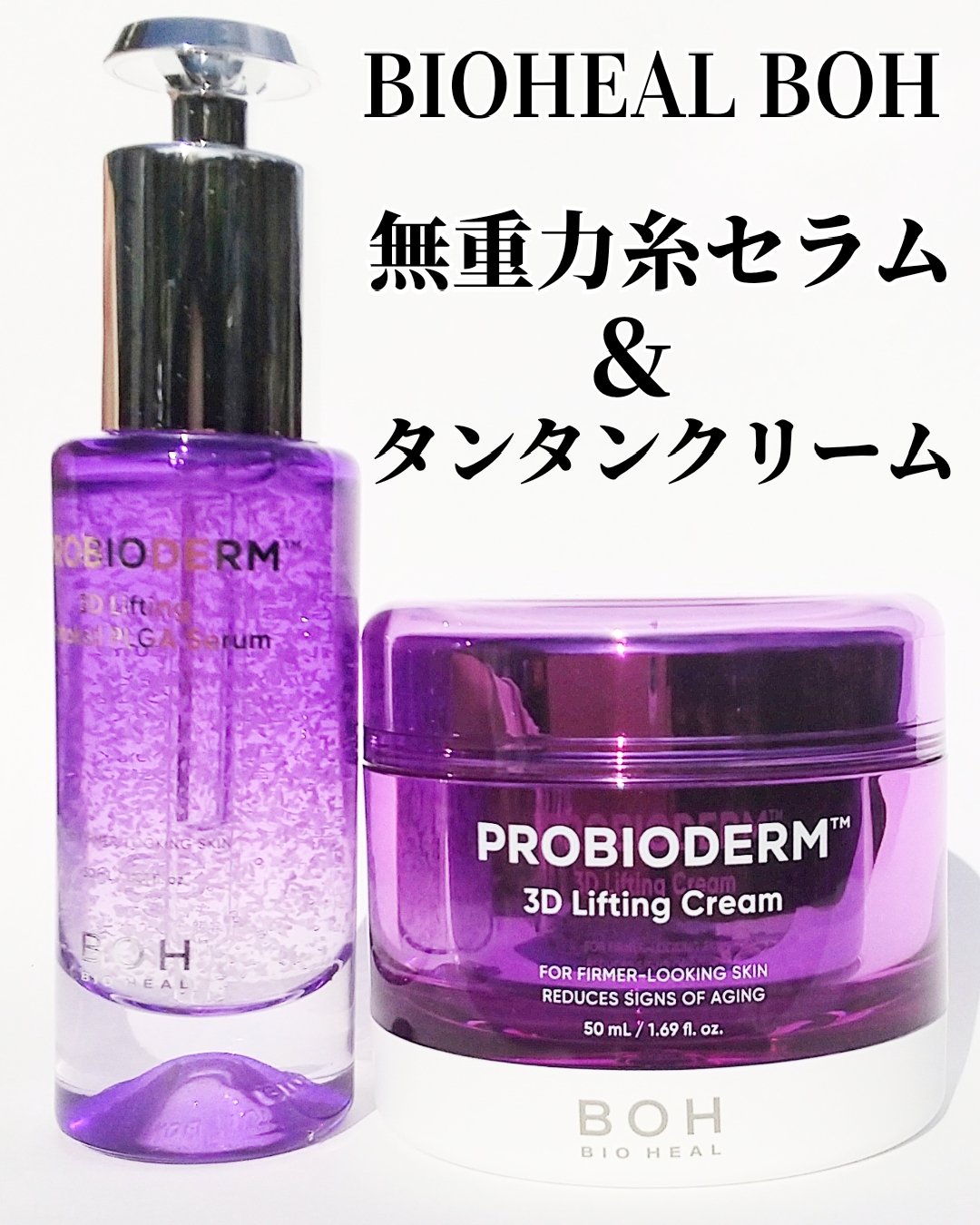 バイオヒールボ プロバイオダーム 3Dリフティングクリーム/BIOHEAL BOH/フェイスクリームを使ったクチコミ（1枚目）