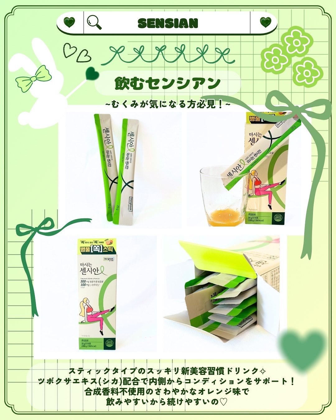 飲むセンシアン/Censian/美容サプリメントを使ったクチコミ（2枚目）
