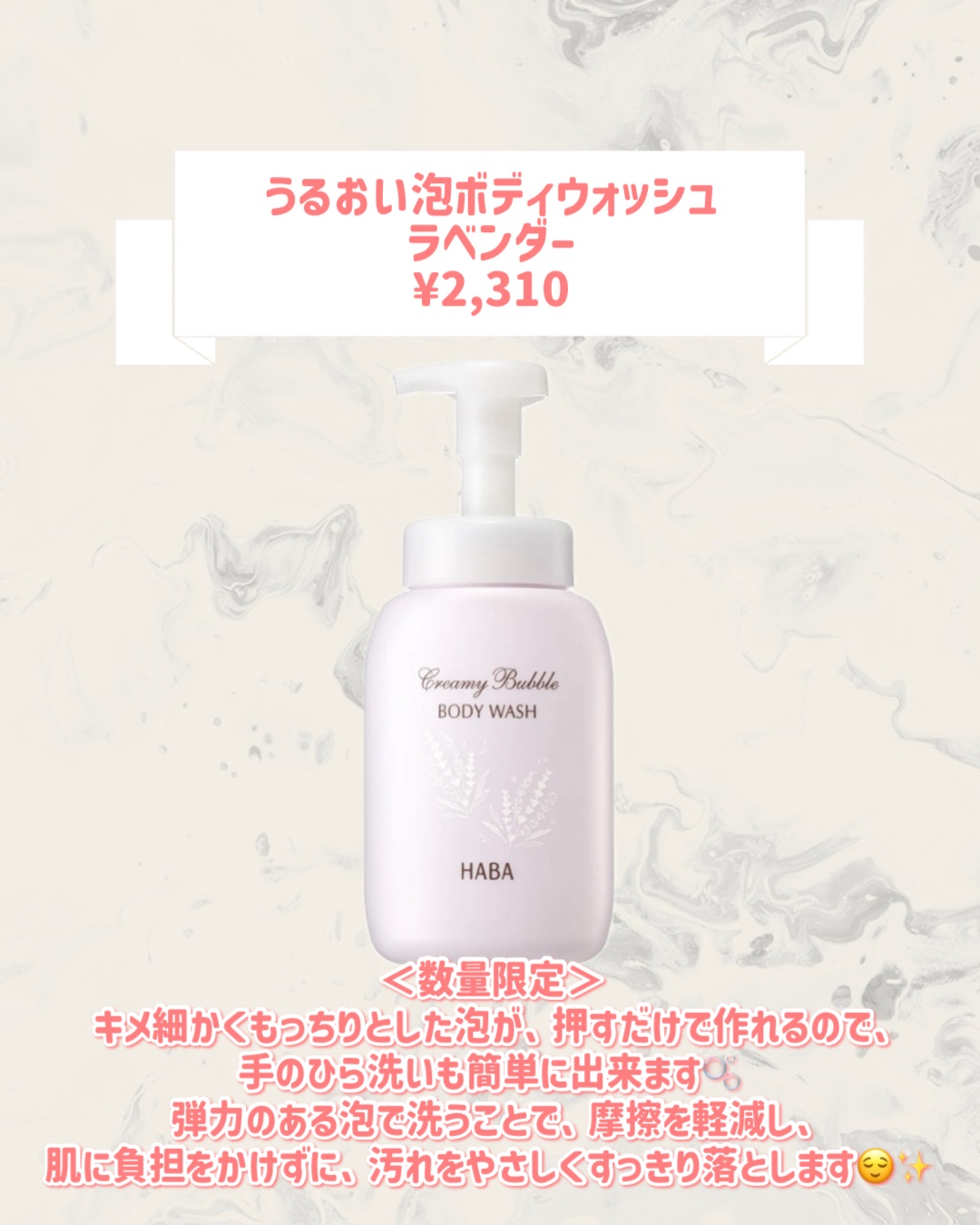 うるおい泡ボディウォッシュ (ラベンダー)/HABA/ボディソープを使ったクチコミ（2枚目）