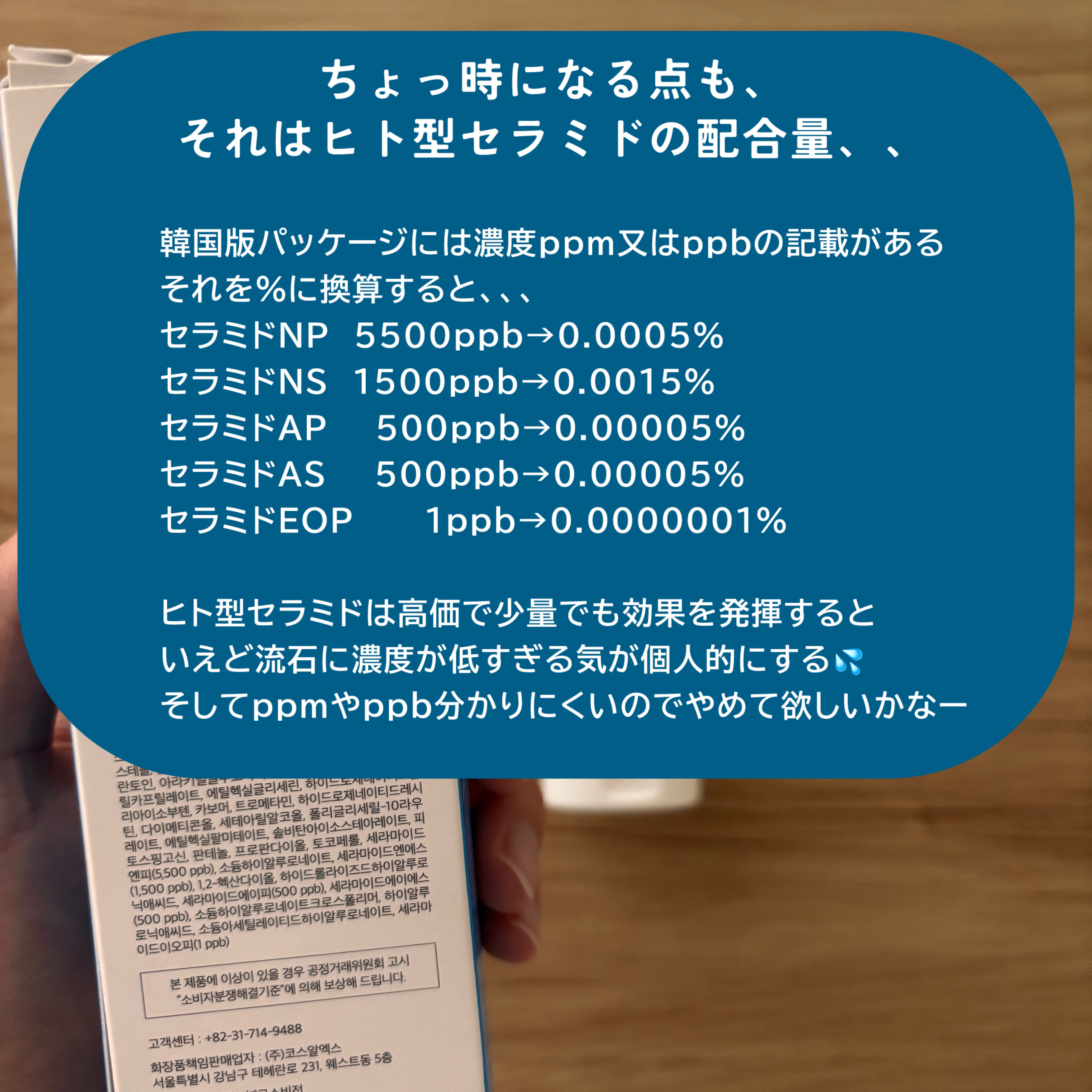 COSRX RXザ・セラミドスキンバリアモイスチャライザーのクチコミ「ザ・セラミドスキンバリアモイスチャライザー
━━━━━━━━━━━━━━━
・セラミド8種類は.....」（3枚目）