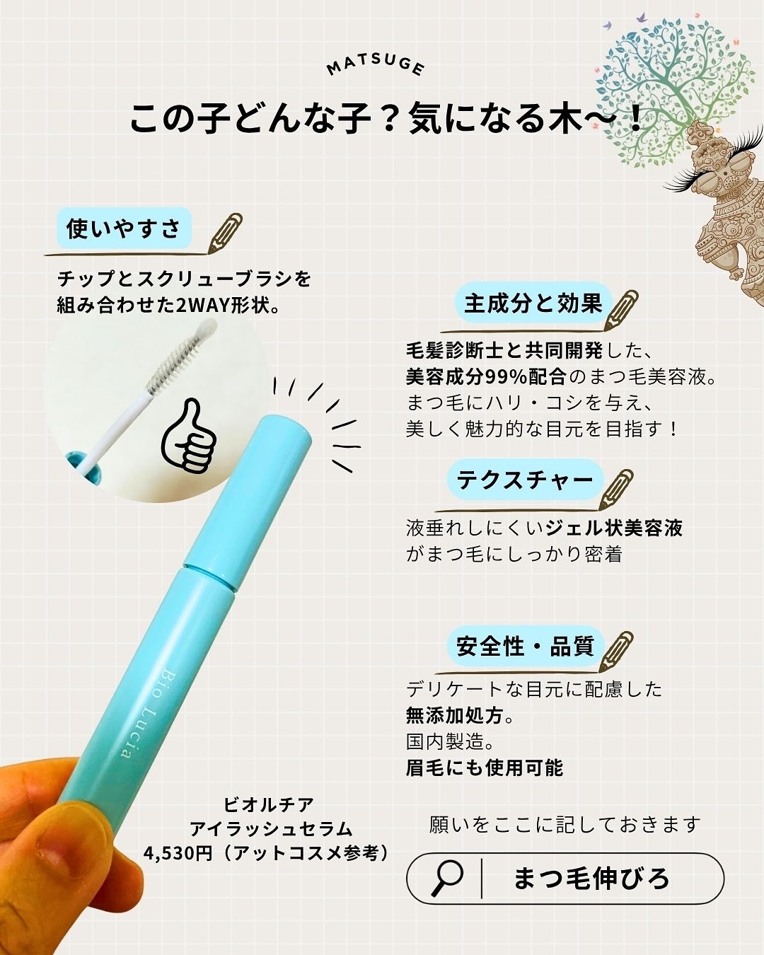 アイラッシュセラム/Bio Lucia(ビオルチア)/まつげ美容液を使ったクチコミ（2枚目）