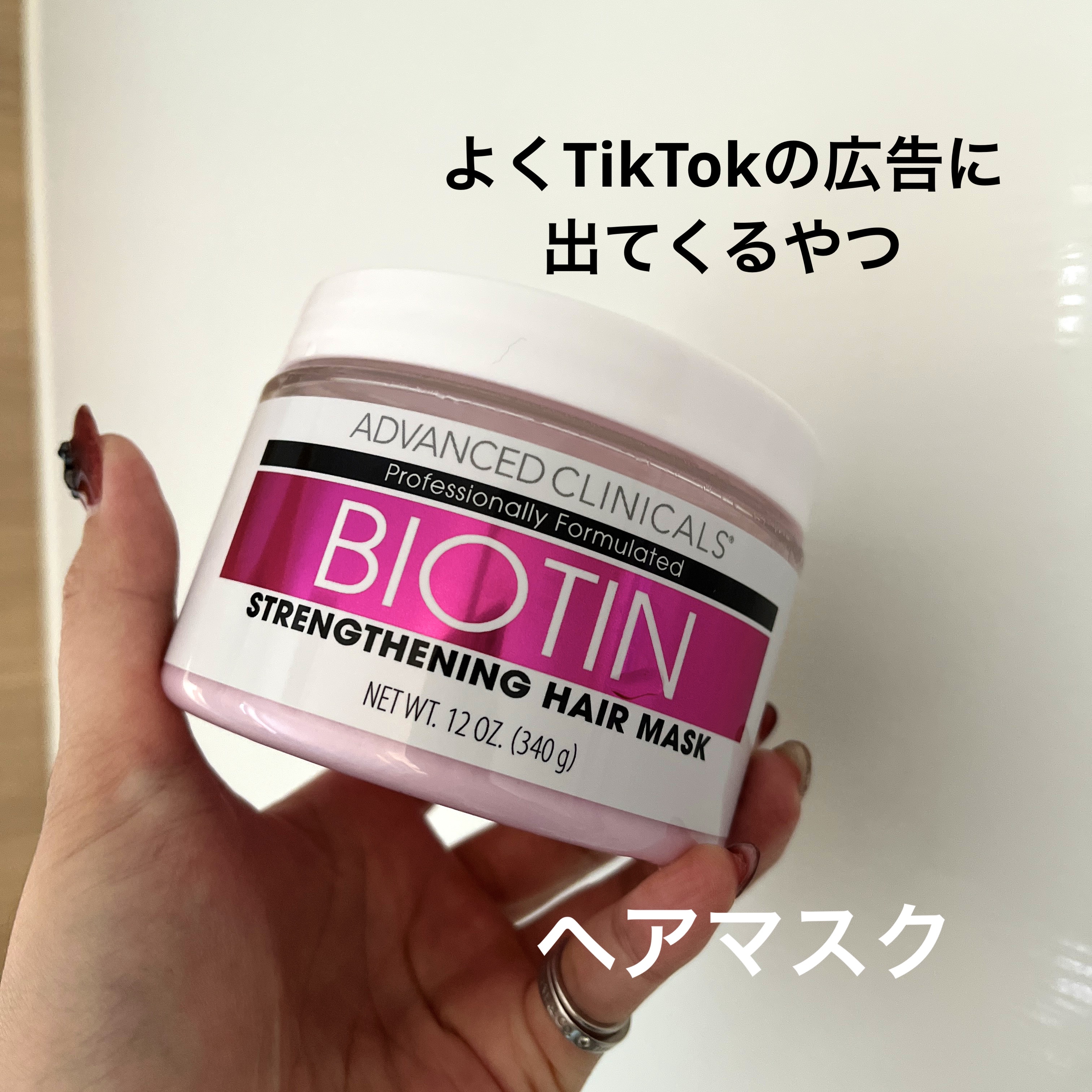 BIOTIN anti-breakage hair mask/ADVANCED CLINICALS/洗い流すヘアトリートメントを使ったクチコミ（1枚目）