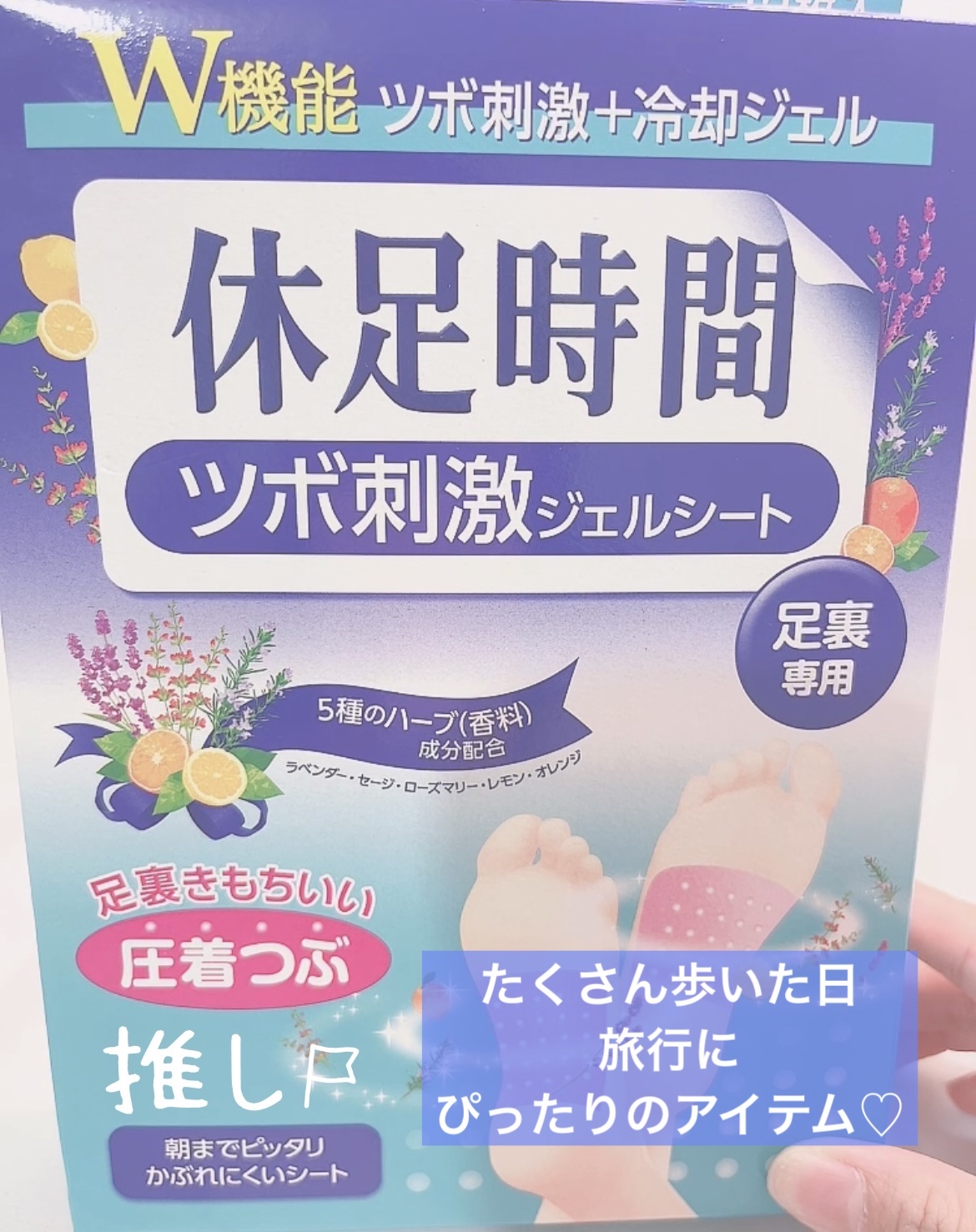 ツボ刺激ジェルシート/休足時間/レッグ・フットケアを使ったクチコミ（1枚目）