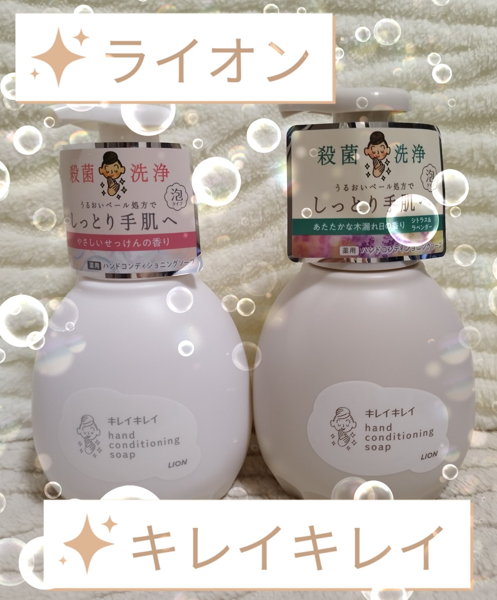 キレイキレイ薬用ハンドコンディショニングソープ  あたたかな木漏れ日の香りシトラス＆ラベンダー/キレイキレイ/ハンドソープを使ったクチコミ（1枚目）