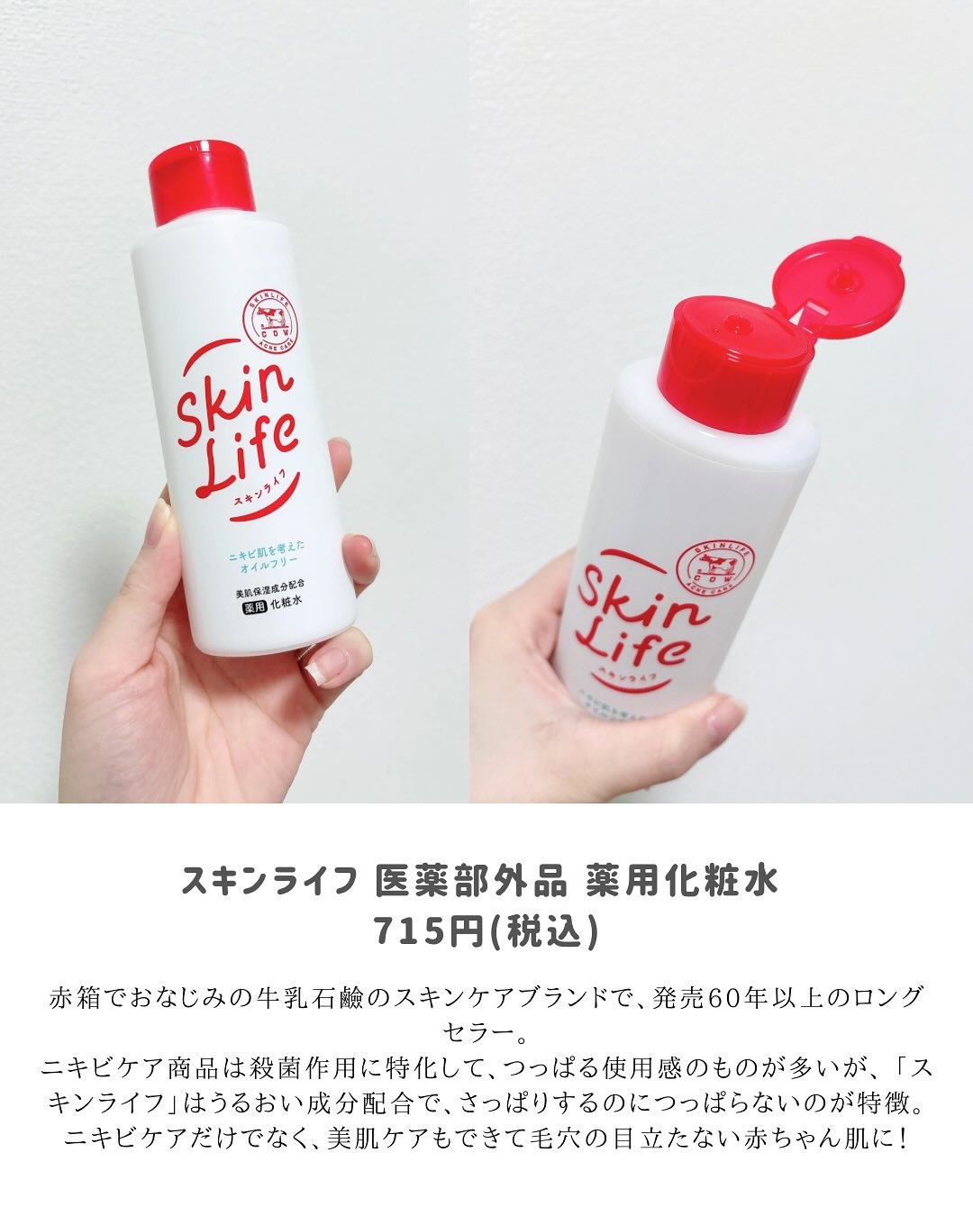 薬用化粧水/スキンライフ/化粧水を使ったクチコミ（2枚目）