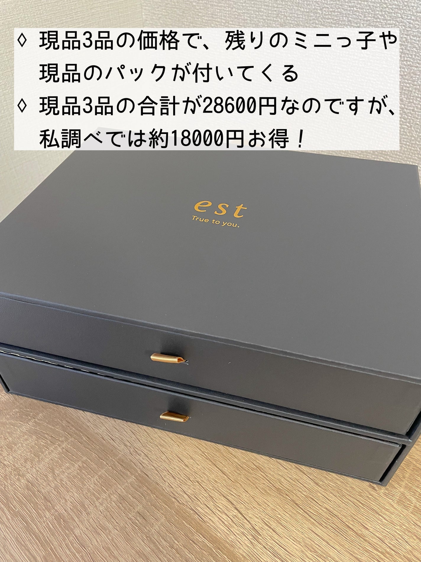 エスト ホリデーコレクション 2025/est/その他キットセットを使ったクチコミ(2枚目)