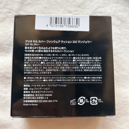クリオ キルカバー ファンウェア クッション /CLIO/クッションファンデーションを使ったクチコミ(9枚目)