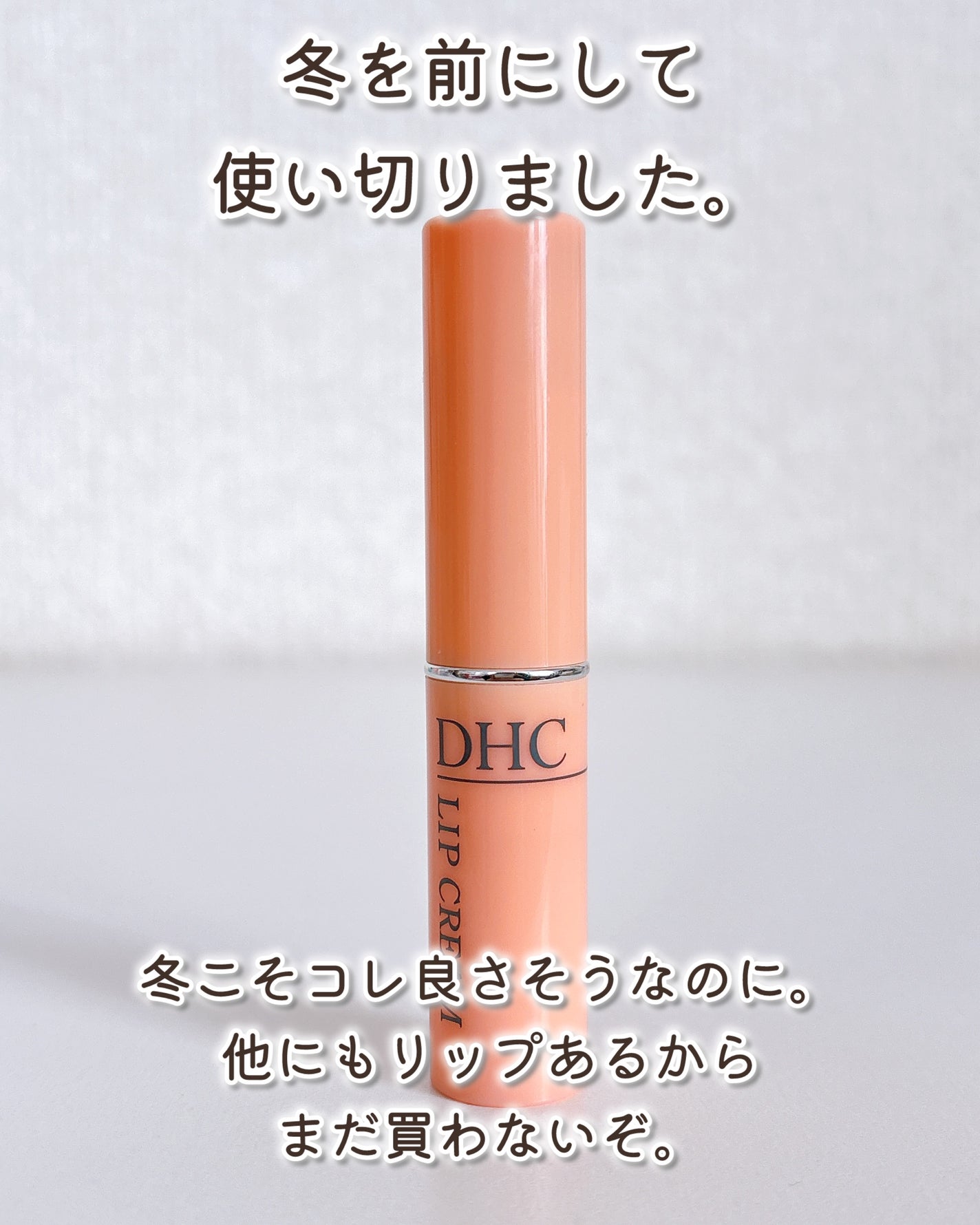 DHC 薬用リップクリーム/DHC/リップクリームを使ったクチコミ(2枚目)