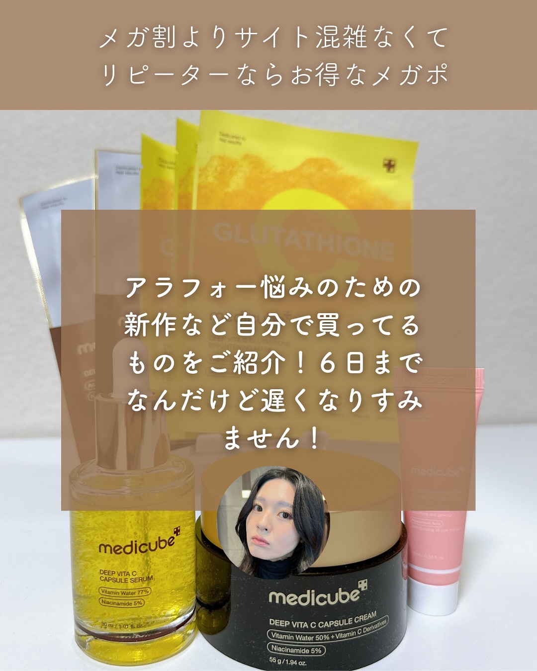 ディープビタCカプセルクリーム/MEDICUBE/フェイスクリームを使ったクチコミ（2枚目）