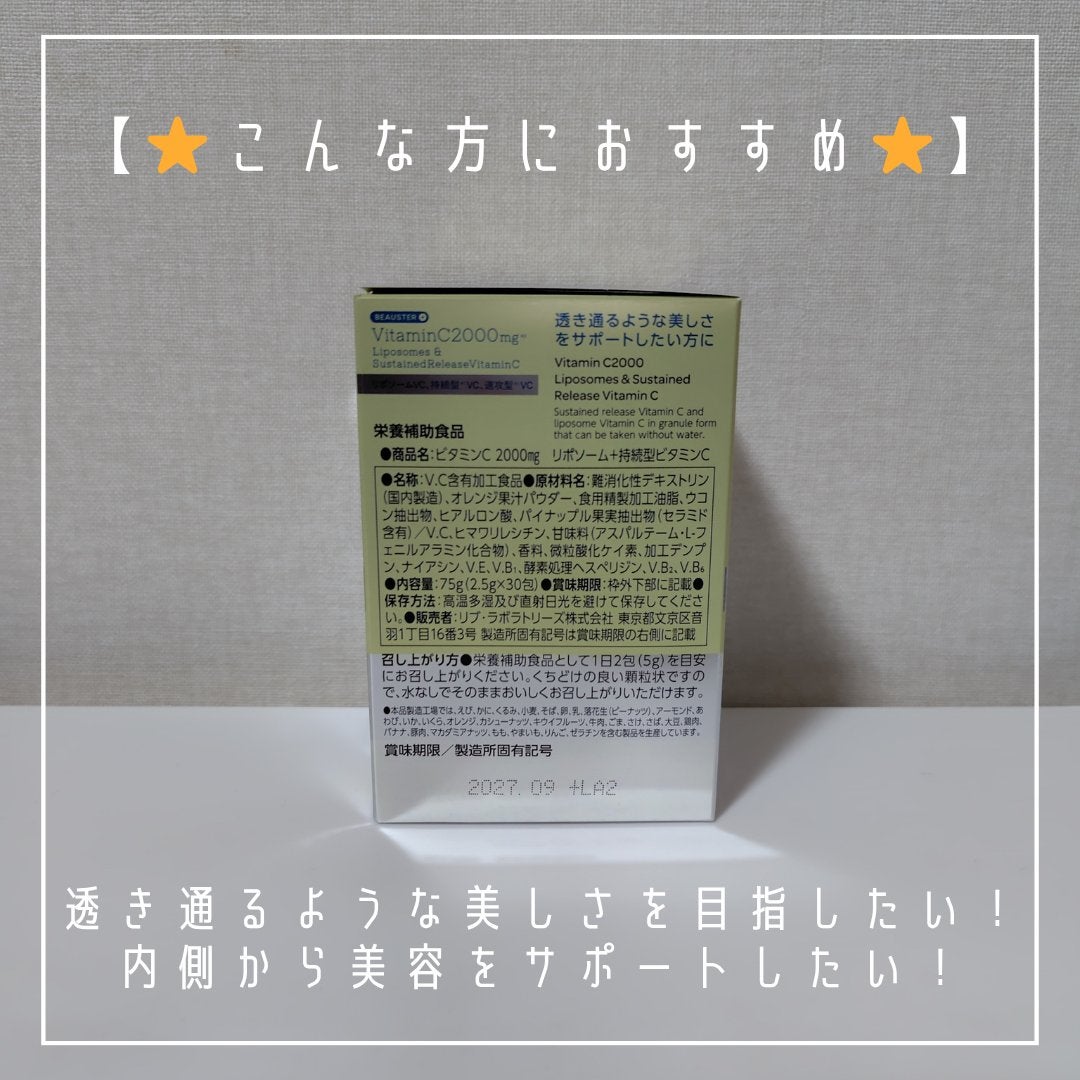 リポソーム+持続型ビタミンC顆粒/matsukiyo LAB/美容サプリメントを使ったクチコミ(4枚目)