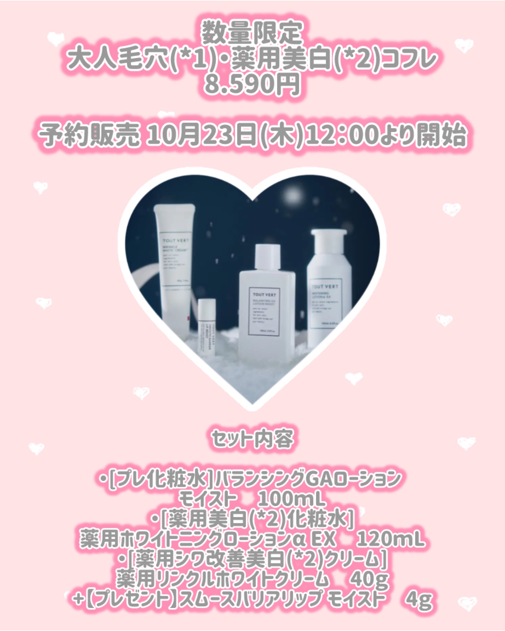 大人毛穴(*1)・薬用美白(*2)コフレ/TOUT VERT/スキンケアキットを使ったクチコミ（2枚目）