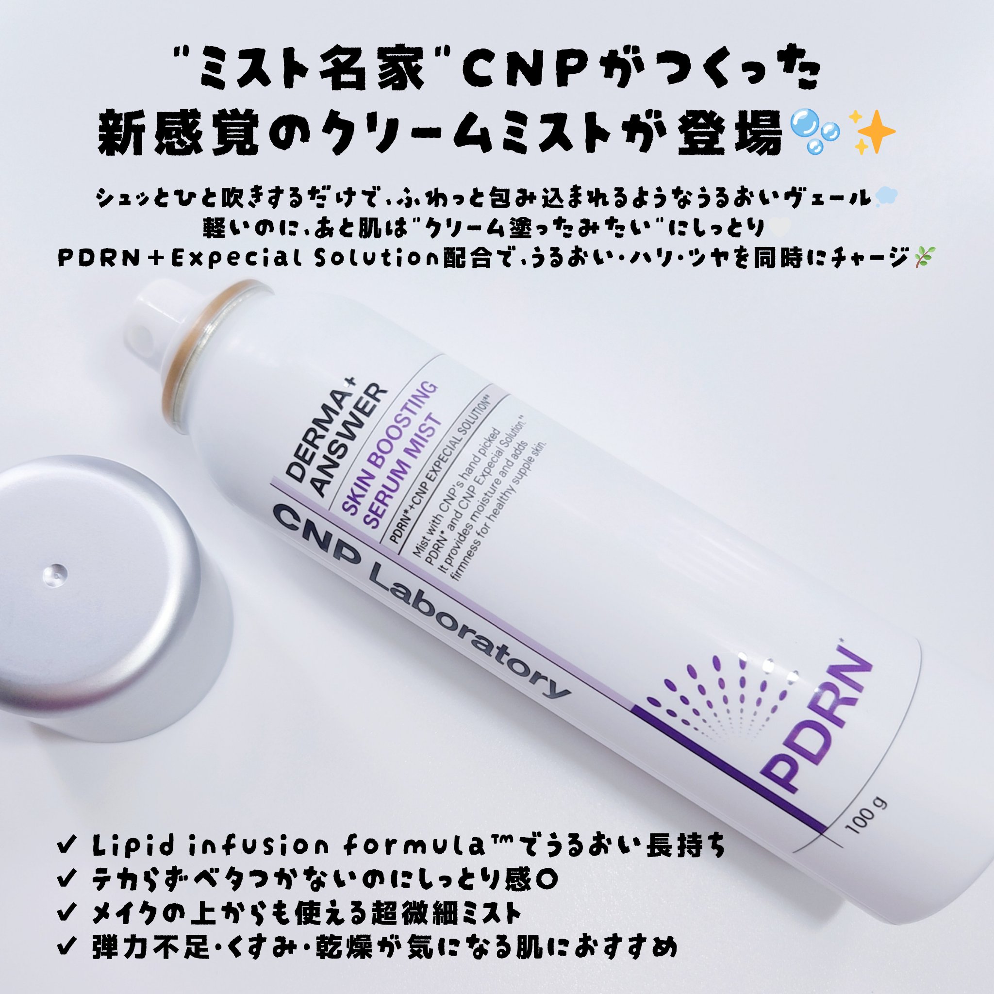 CNP ダーマアンサー スキン ブースティング セラム ミスト/CNP Laboratory/ミスト状化粧水を使ったクチコミ（2枚目）