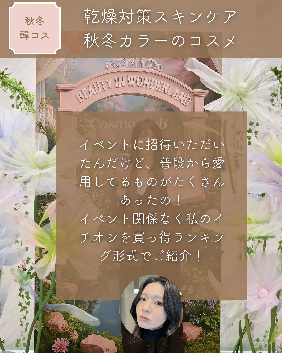 Milk Touch デューステインシアーリップグロスのクチコミ「#コスメラブのイベントにご招待いただきました！

私の大好きな韓国コスメの秋冬に買っておきたい.....」（2枚目）