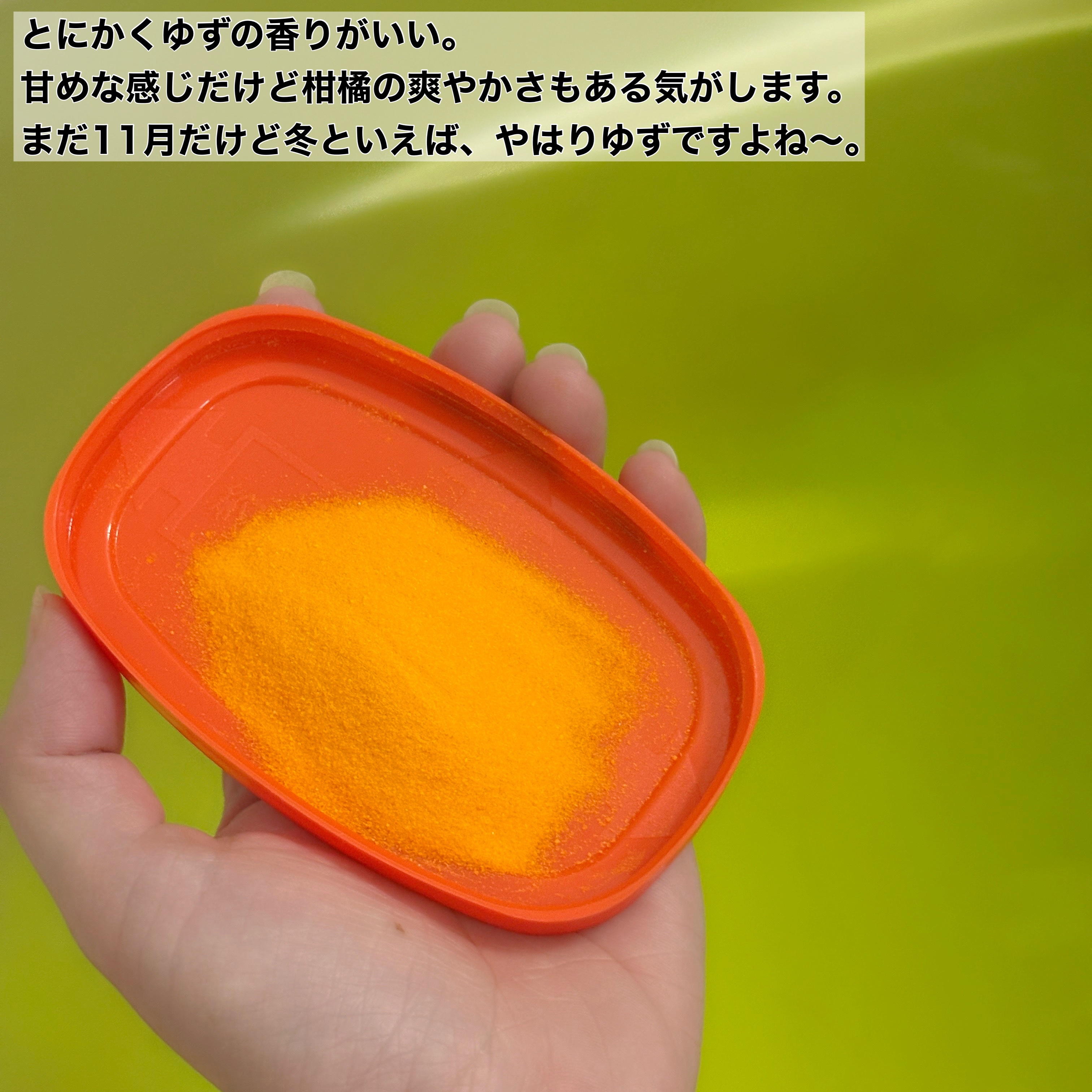 バスロマン バスロマン ほっこりゆずの香りのクチコミ「🍊冬はぽかぽかゆずロマン
バスロマン
ほっこりゆずの香り

冬といえばゆず〜
というわけで我が.....」（2枚目）