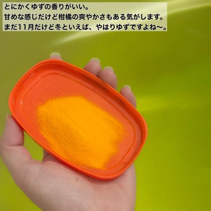 バスロマン バスロマン ほっこりゆずの香りのクチコミ「🍊冬はぽかぽかゆずロマン
バスロマン
ほっこりゆずの香り
冬といえばゆず〜
というわけで我が.....」(2枚目)