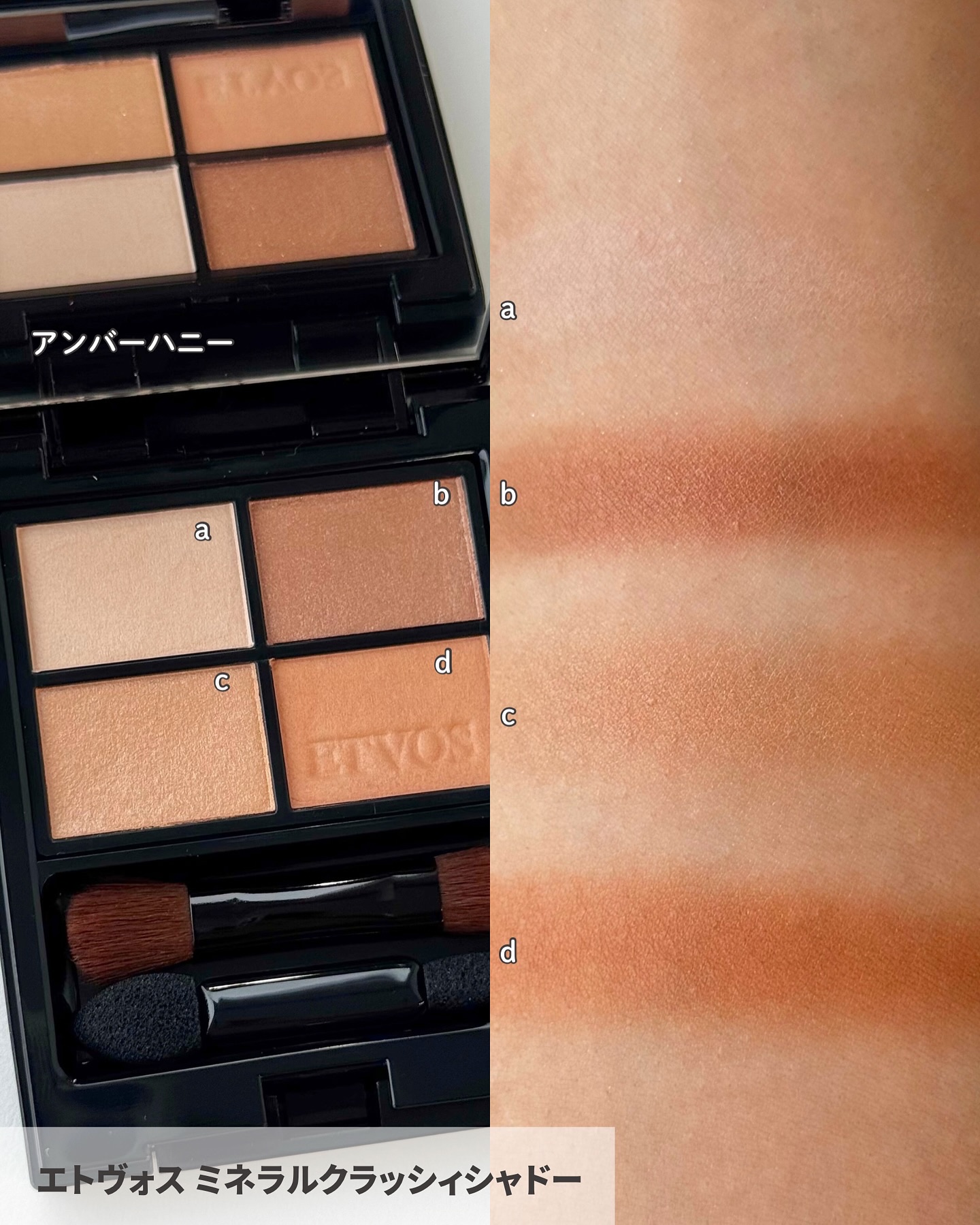 ミネラルクラッシィシャドー/エトヴォス/アイシャドウパレットを使ったクチコミ（3枚目）