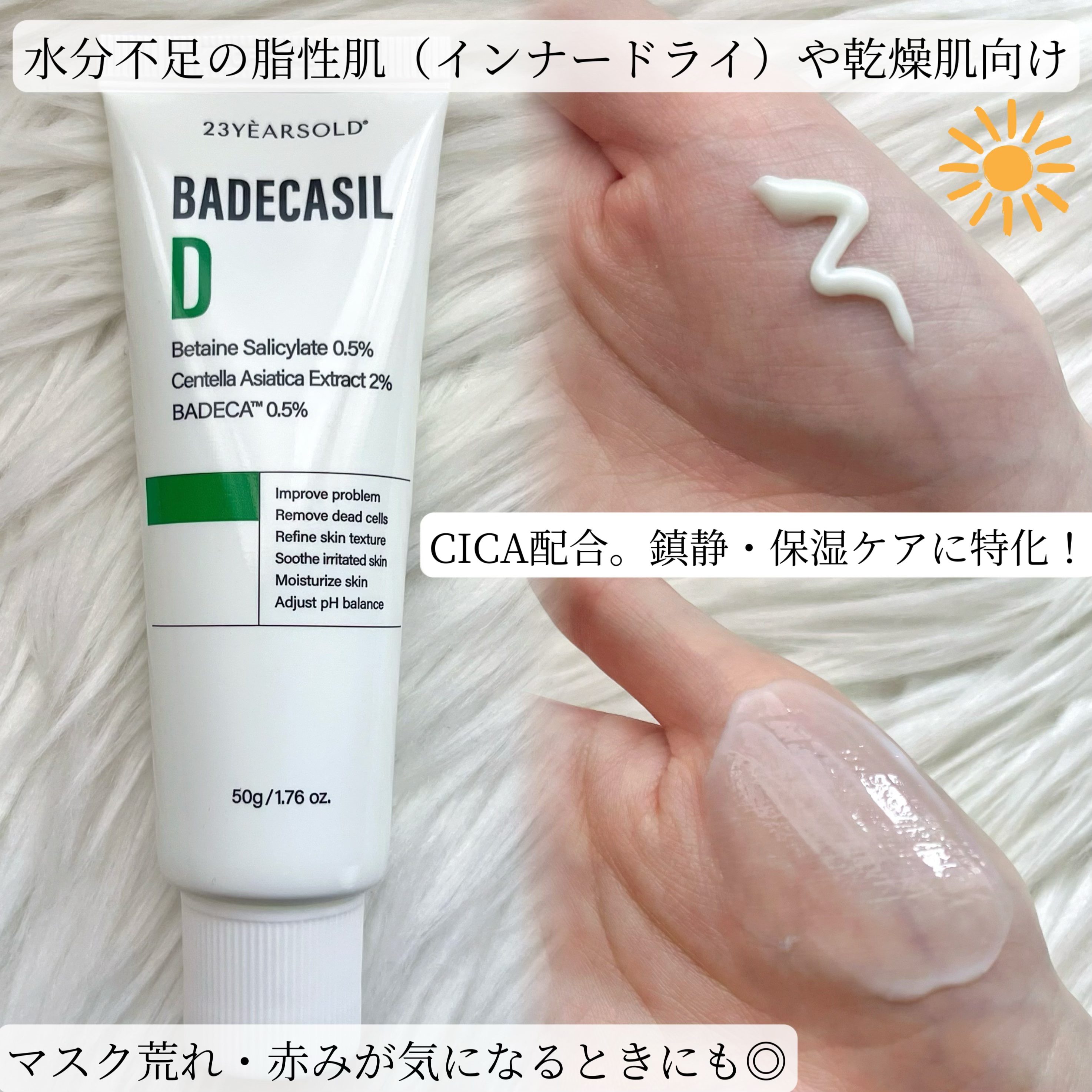 バデカシルDクリーム/23years old/フェイスクリームを使ったクチコミ（3枚目）