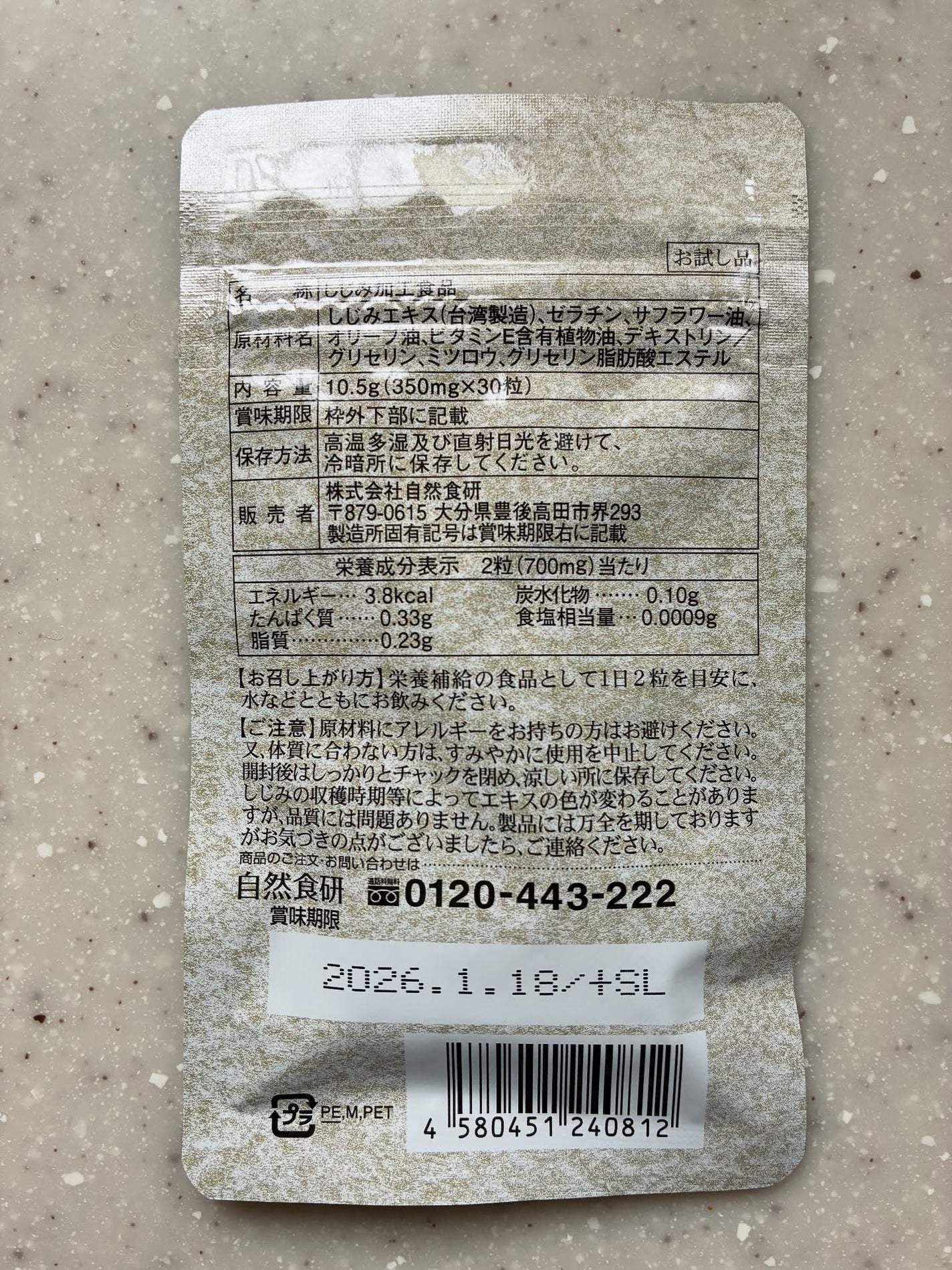 しじみ習慣/自然食研/健康サプリメントを使ったクチコミ(3枚目)