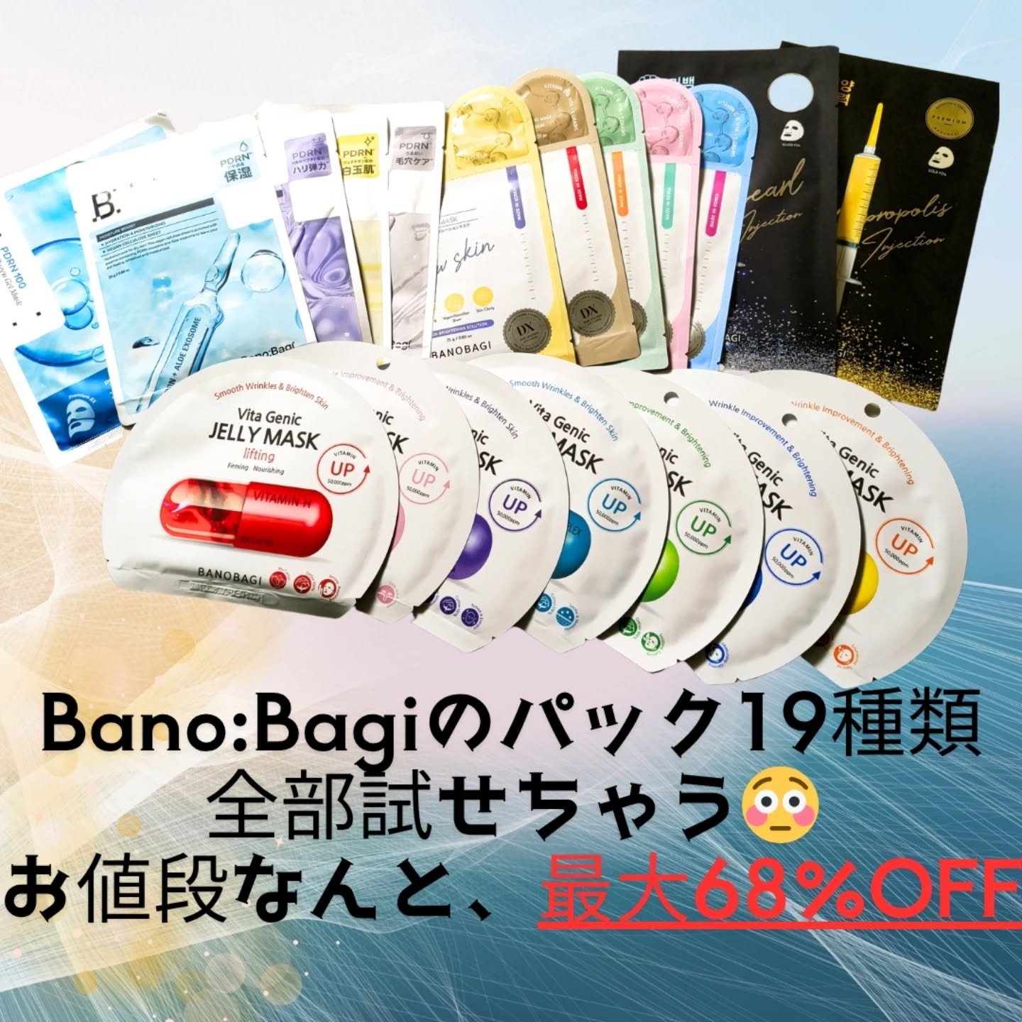 ゴールドプロポリス インジェクションマスク/BANOBAGI/シートマスク・パックを使ったクチコミ（3枚目）