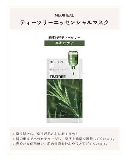ティーツリー エッセンシャルマスクカーミングモイスチャー/MEDIHEAL/シートマスク・パックを使ったクチコミ(4枚目)