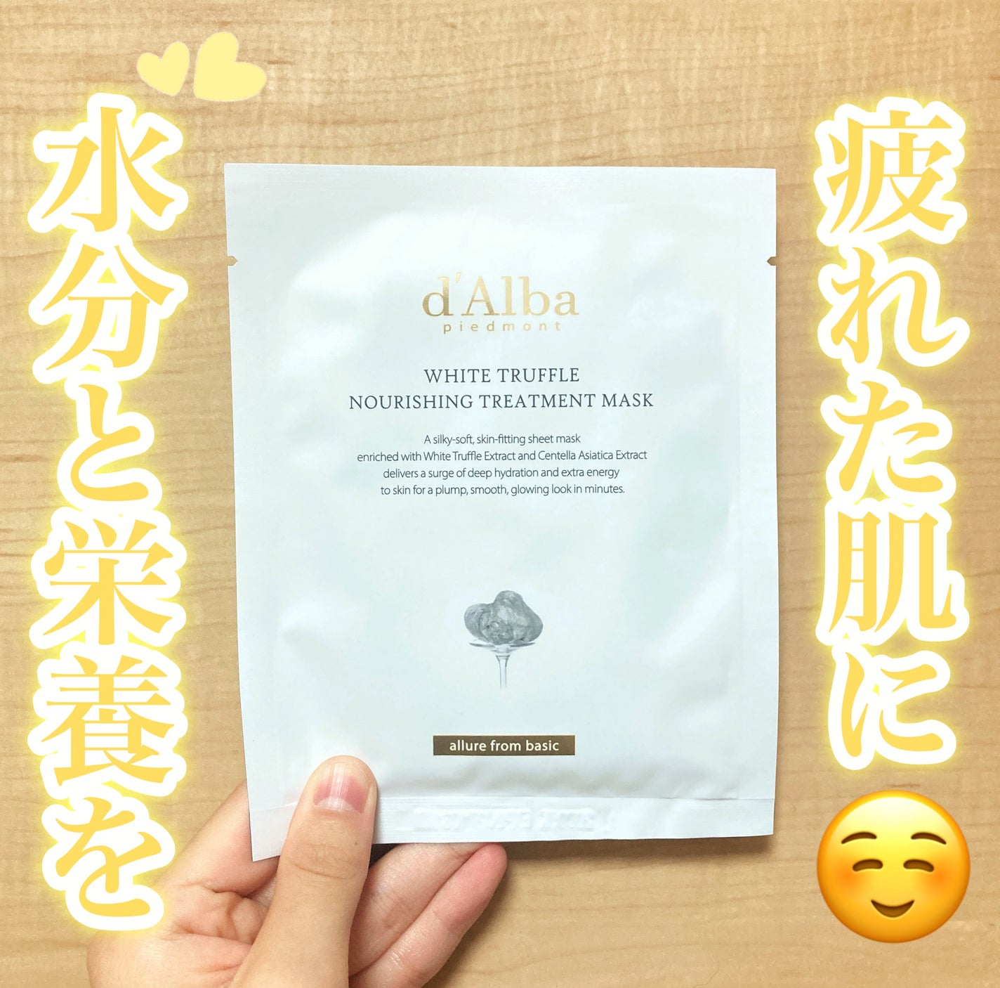 ホワイトトリュフナリシングトリートメントマスク/ダルバ/シートマスク・パックを使ったクチコミ(1枚目)