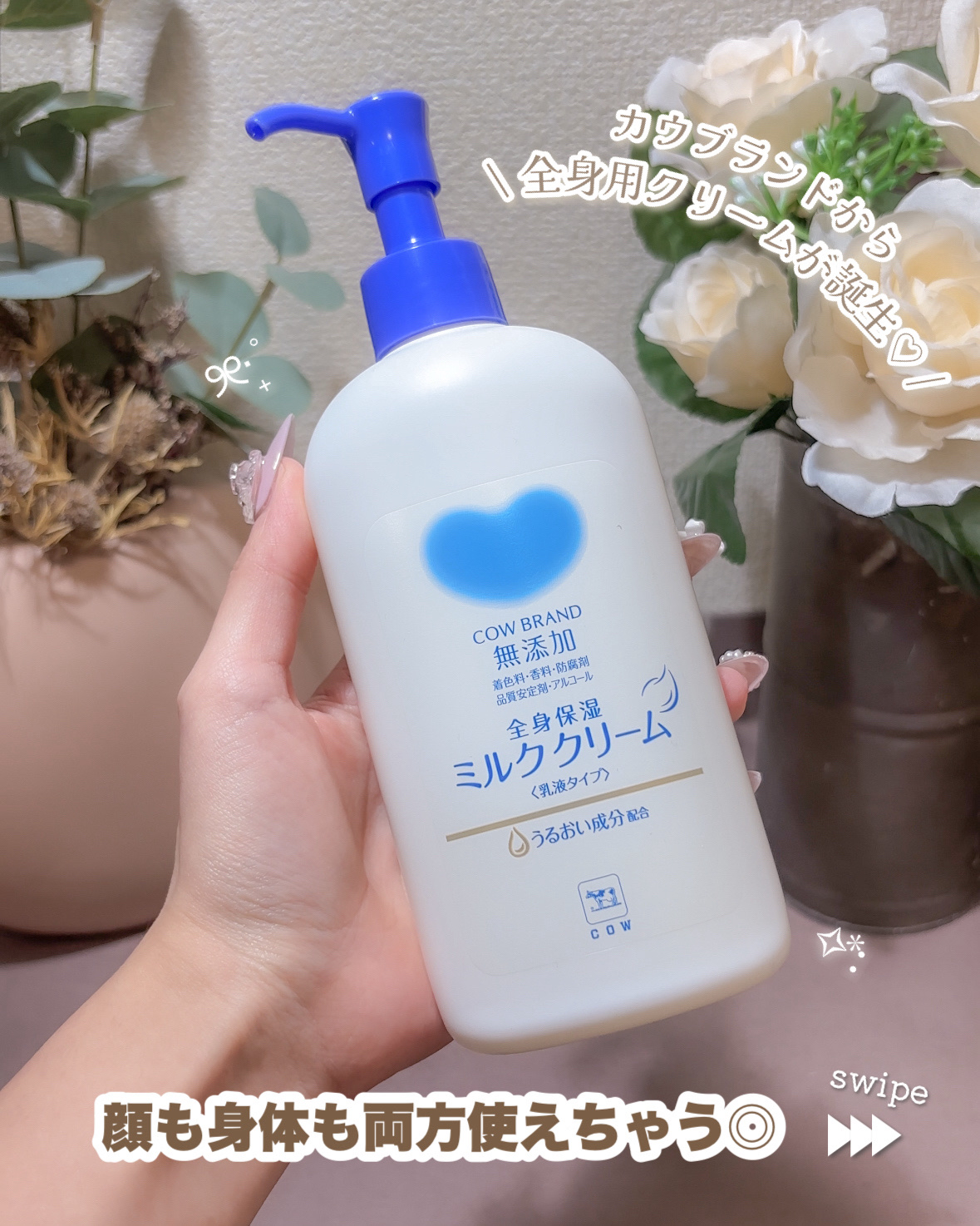 全身保湿ミルククリーム/カウブランド無添加/ボディクリームを使ったクチコミ（2枚目）