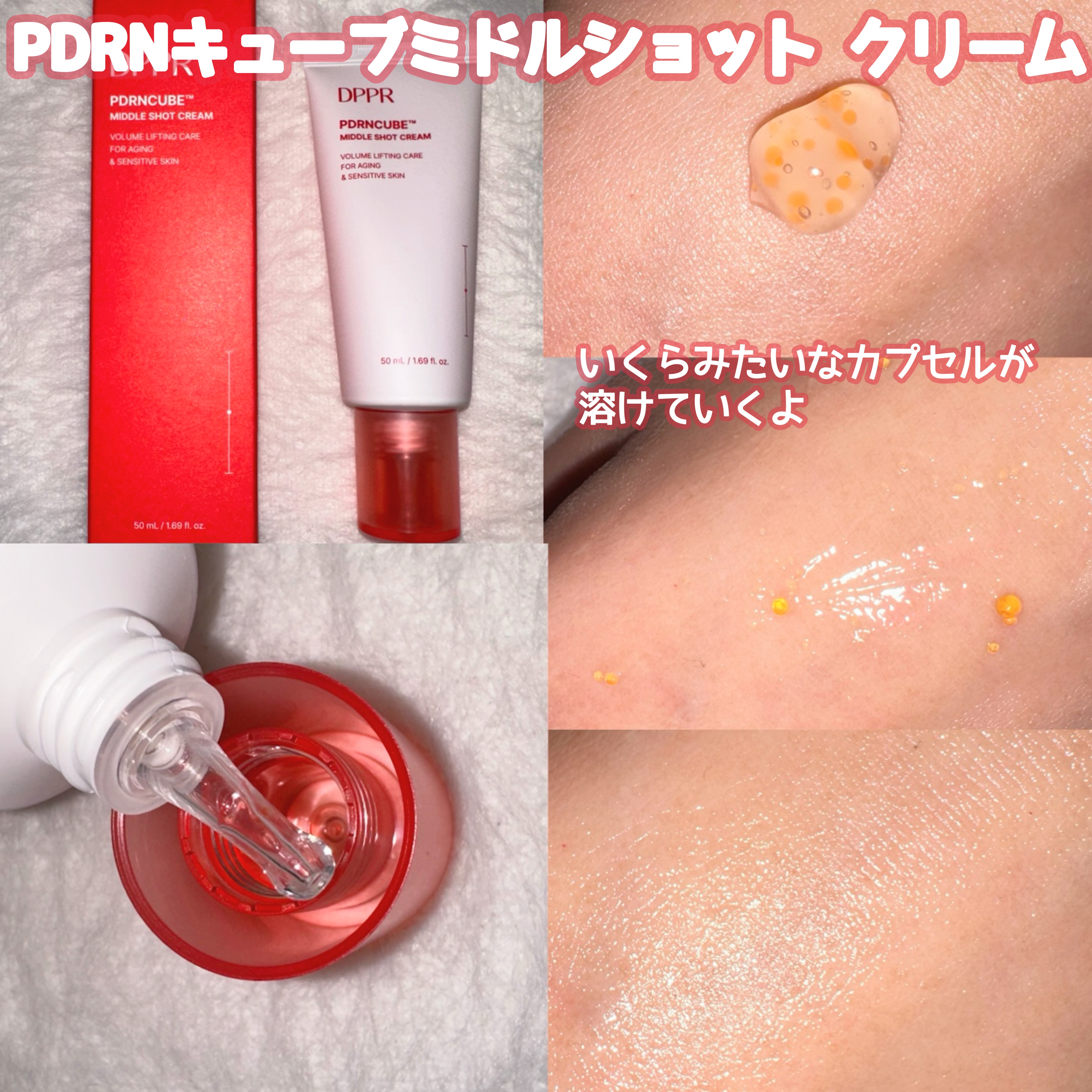 PDRNキューブクリーム/DPPR/フェイスクリームを使ったクチコミ（3枚目）