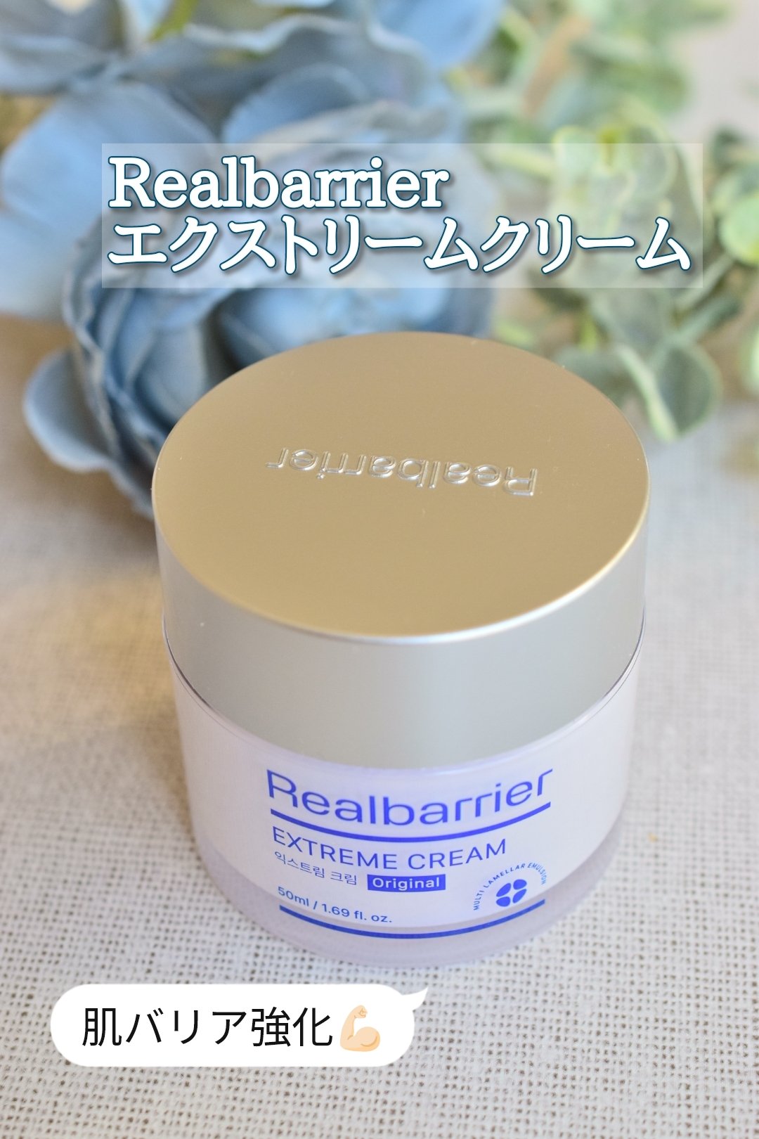 エクストリームエッセンストナーオリジナル/Real Barrier/化粧水を使ったクチコミ（1枚目）