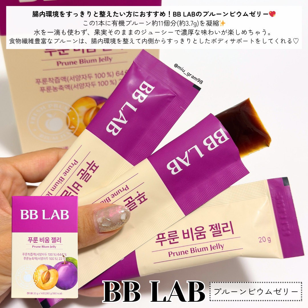 BBlab プルーンゼリー/BB LAB/美容サプリメントを使ったクチコミ（2枚目）