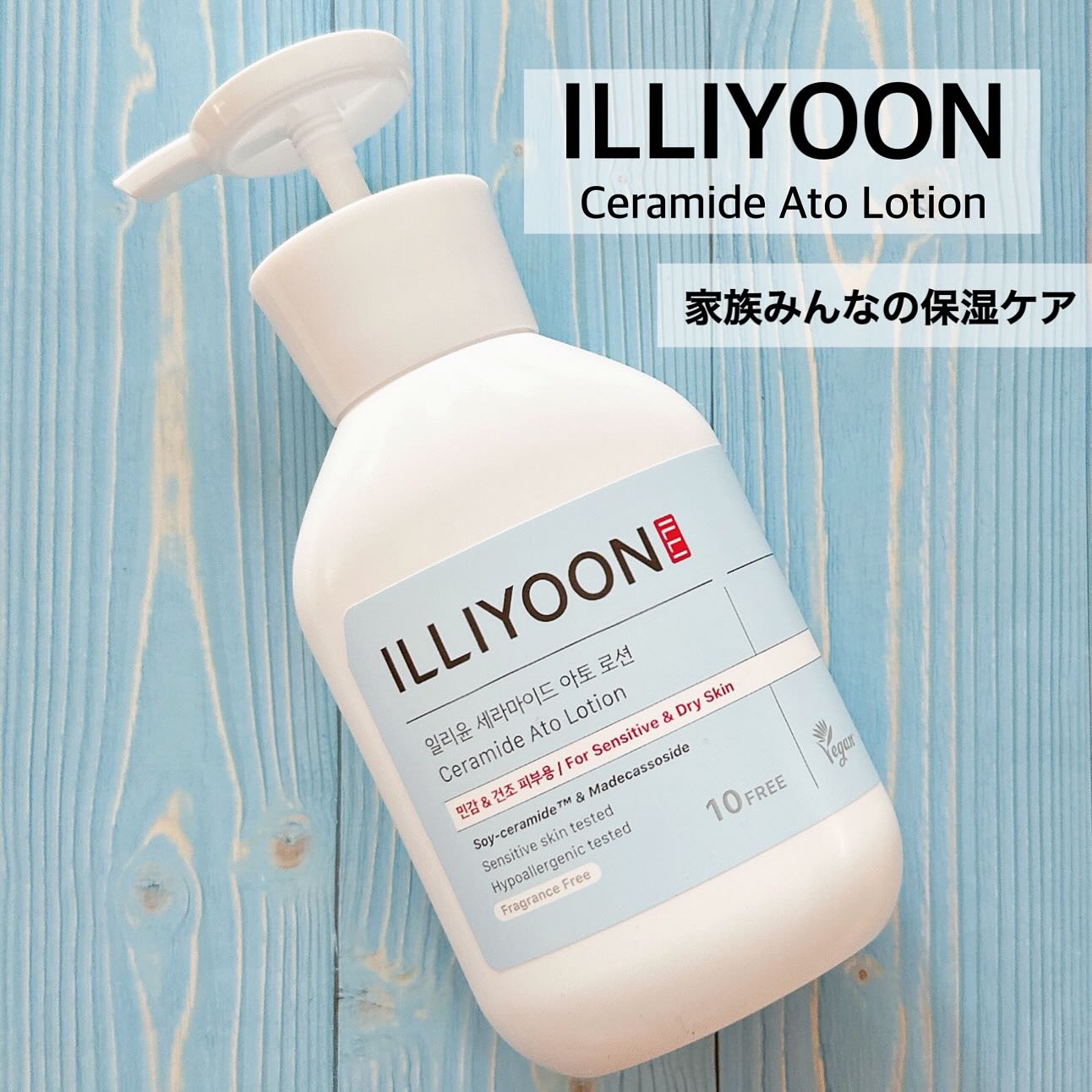 セラミドアトローション/ILLIYOON/ボディローションを使ったクチコミ（1枚目）