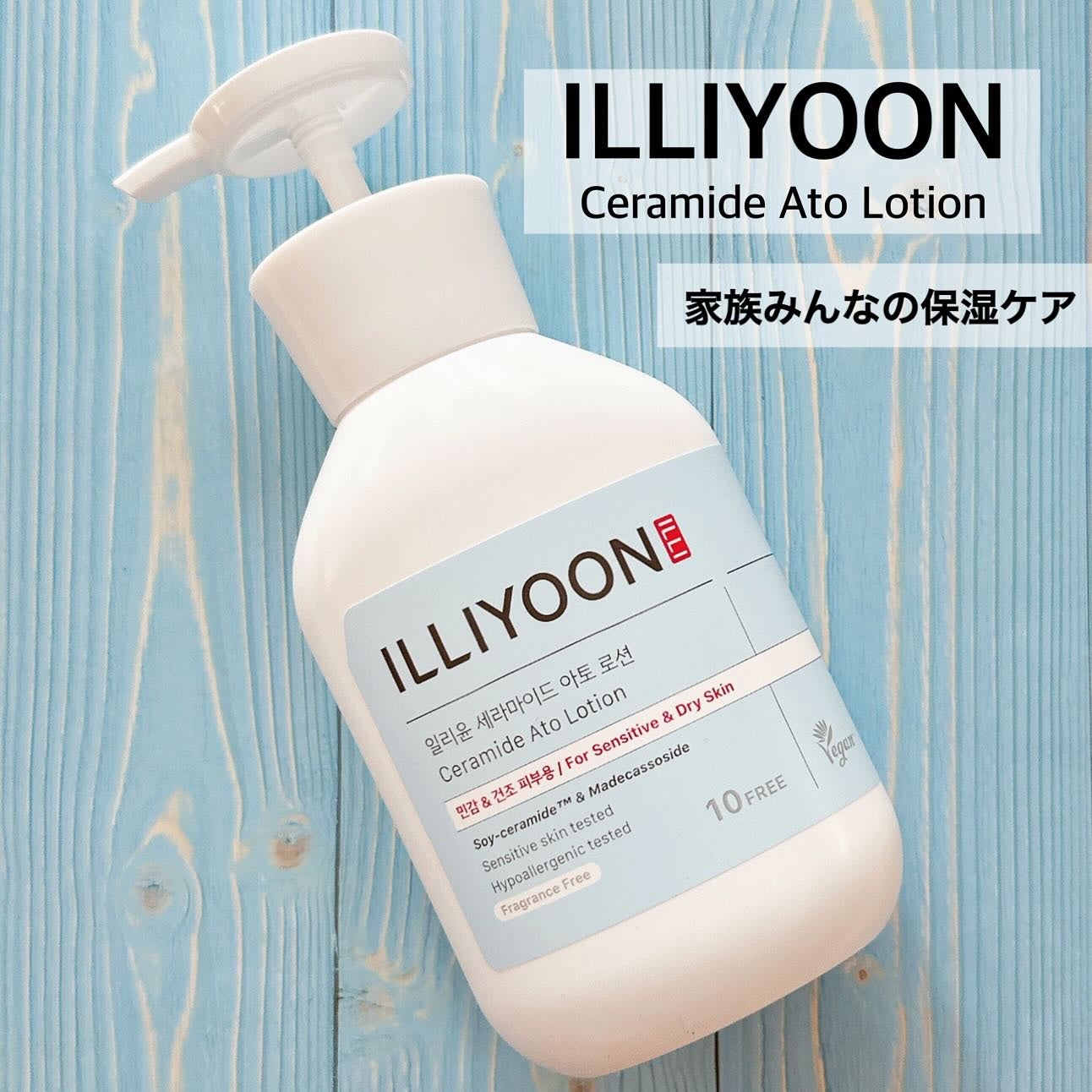 セラミドアトローション/ILLIYOON/ボディローションを使ったクチコミ(1枚目)