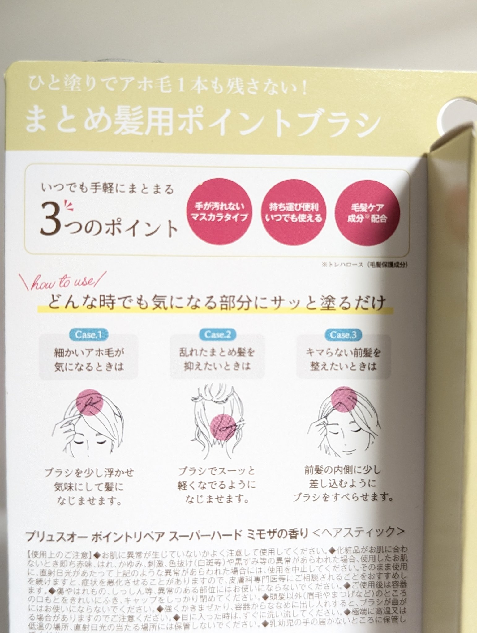 ポイントリペア スーパーハード ミモザの香り/plus eau/その他スタイリングを使ったクチコミ（3枚目）