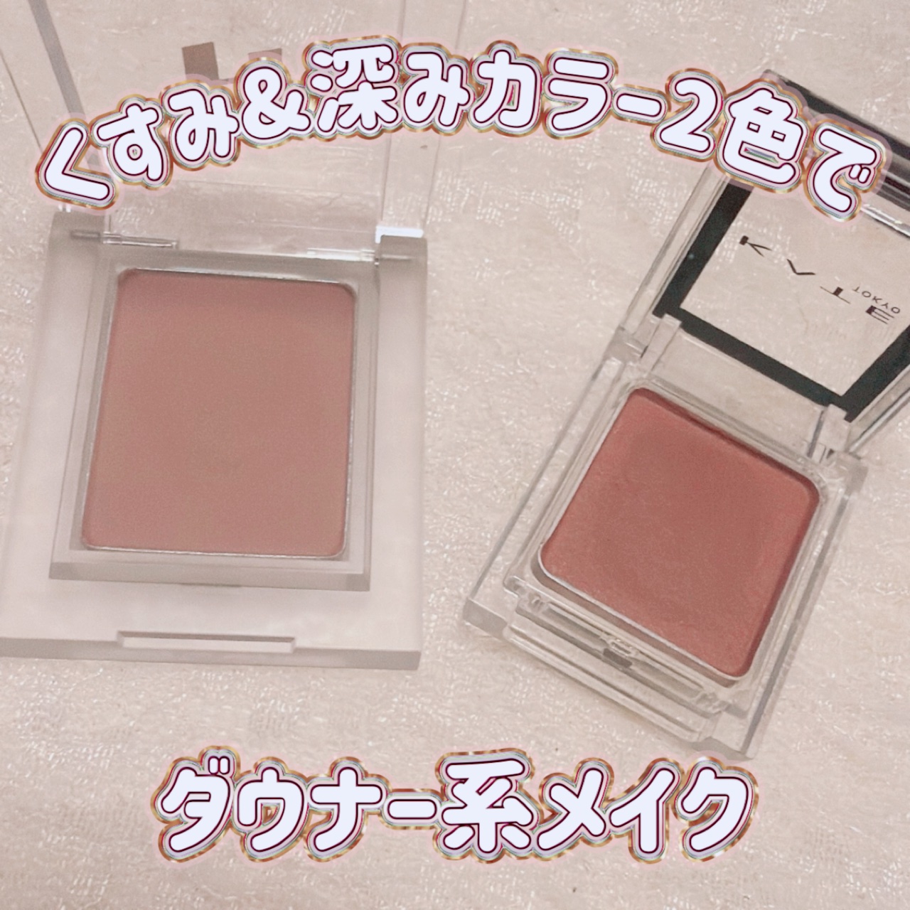 ケイト ザ アイカラー/KATE/単色アイシャドウを使ったクチコミ（1枚目）