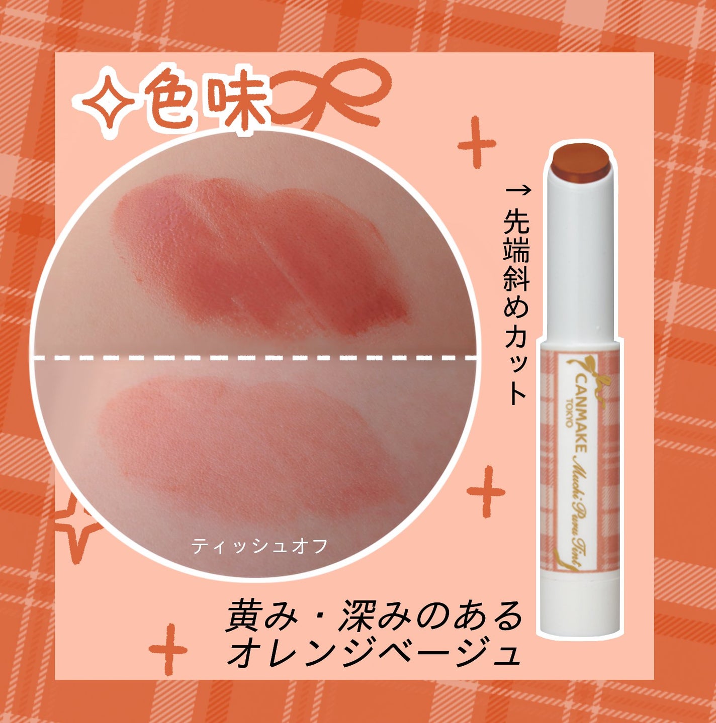 むちぷるティント/キャンメイク/リップティントを使ったクチコミ(2枚目)