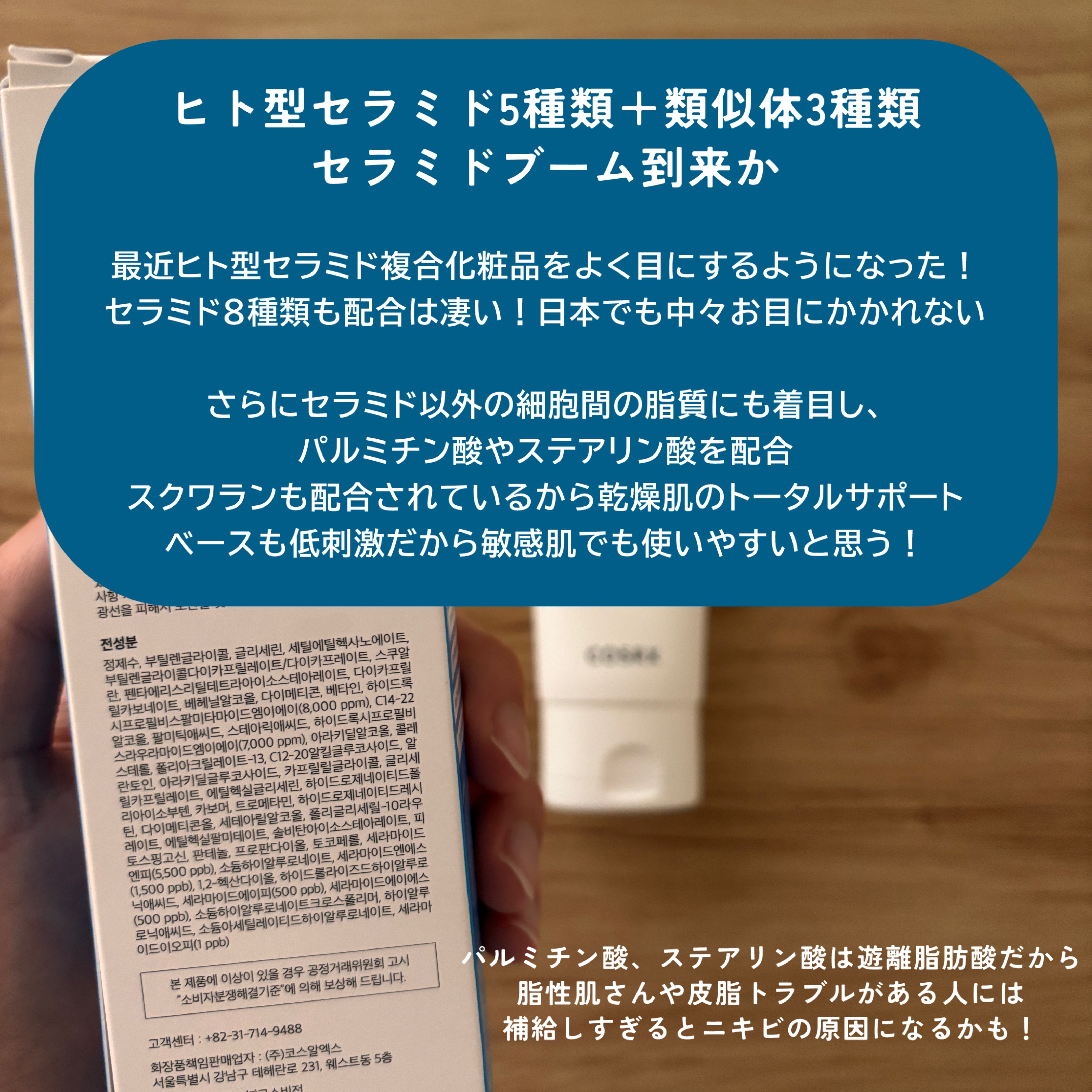 COSRX RXザ・セラミドスキンバリアモイスチャライザーのクチコミ「ザ・セラミドスキンバリアモイスチャライザー
━━━━━━━━━━━━━━━
・セラミド8種類は.....」（2枚目）