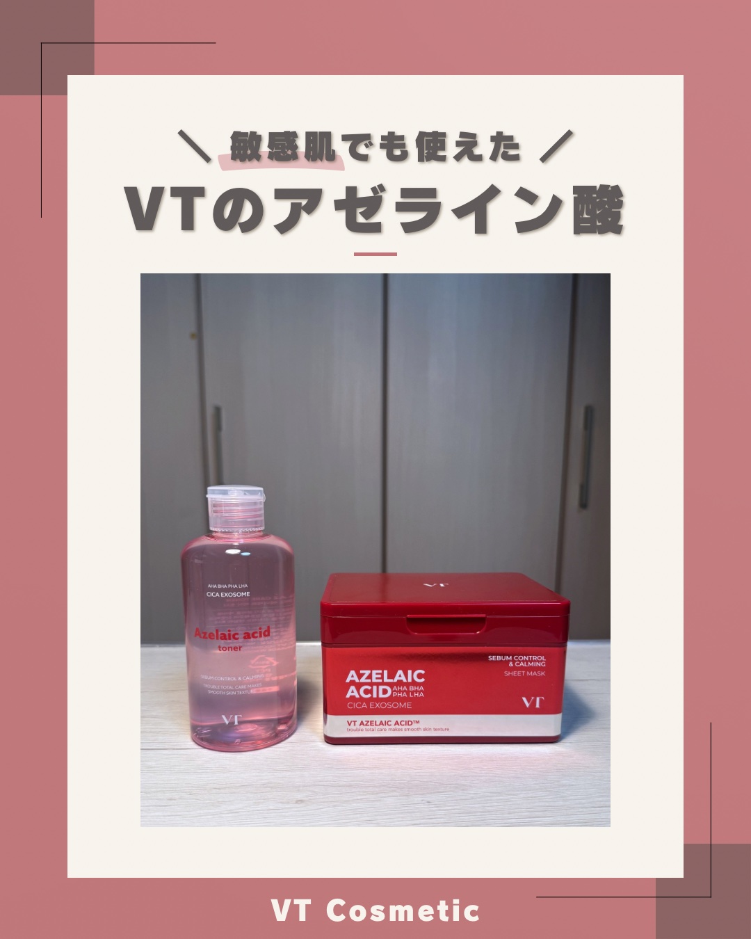 AZケア マスク/VT/シートマスク・パックを使ったクチコミ（1枚目）