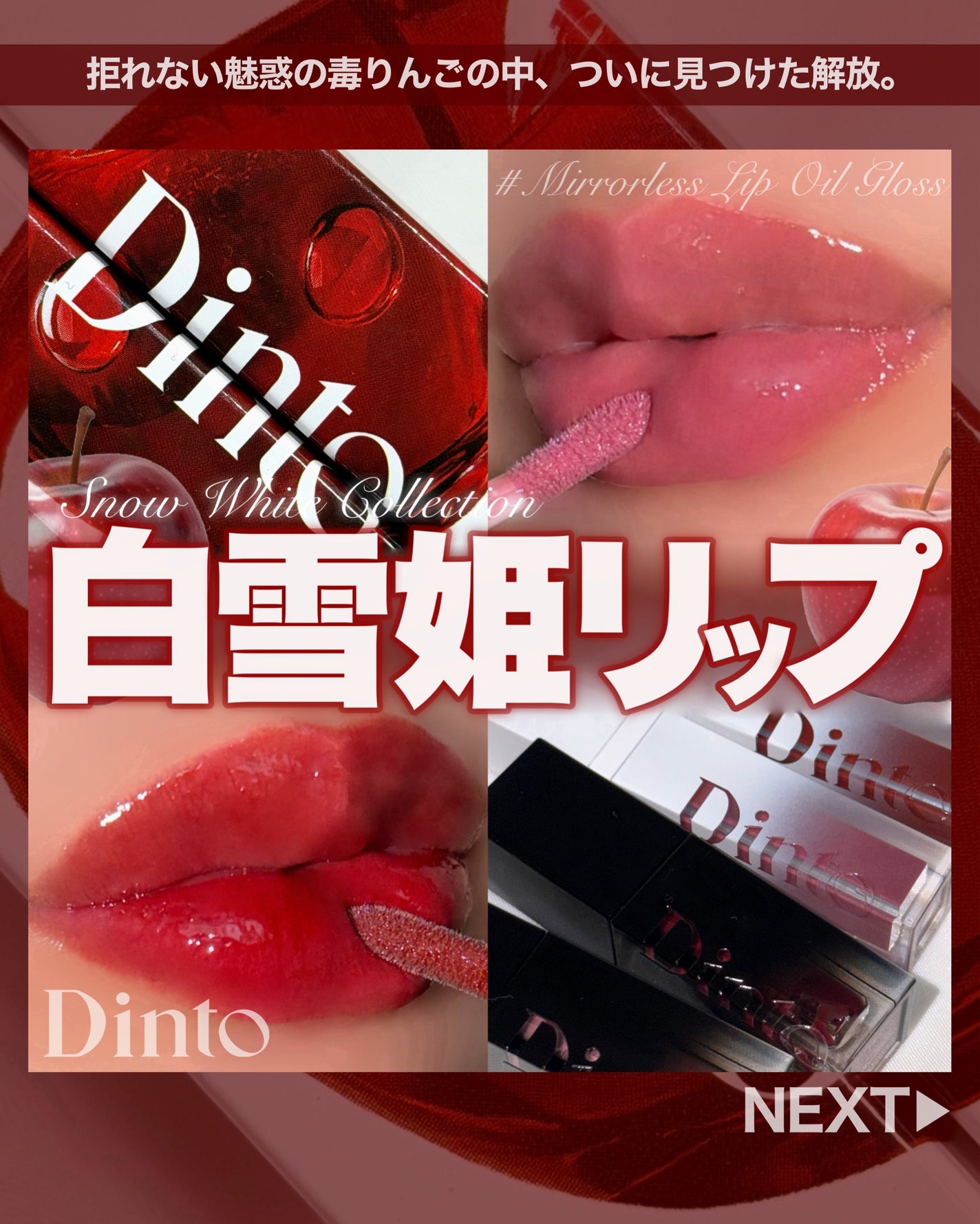 ブラーグロイリップティント/Dinto/リップティントを使ったクチコミ(1枚目)