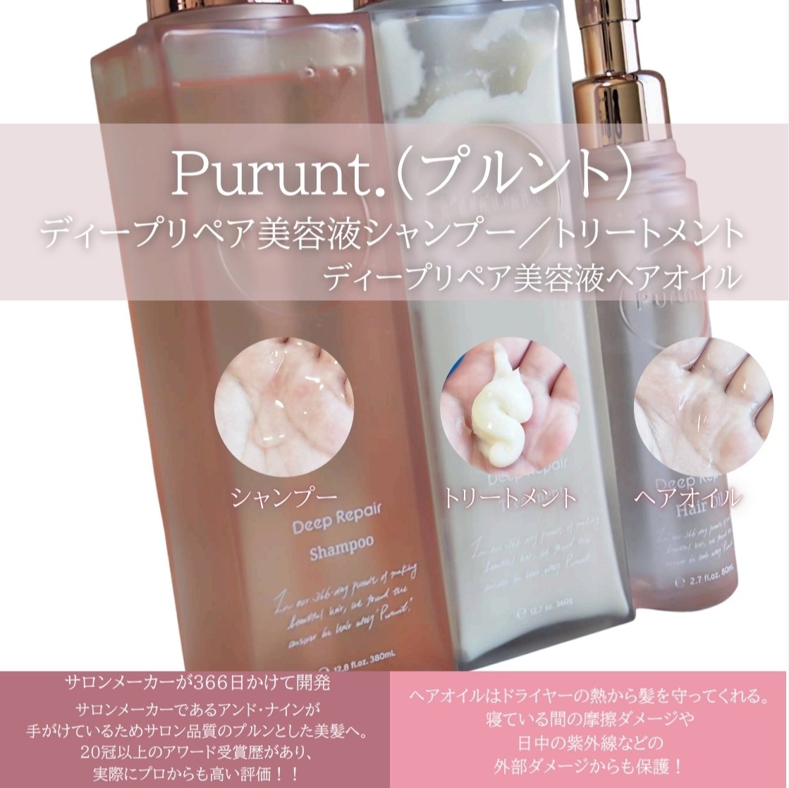プルント ディープリペア美容液シャンプー／トリートメント/Purunt./市販シャンプーを使ったクチコミ（2枚目）