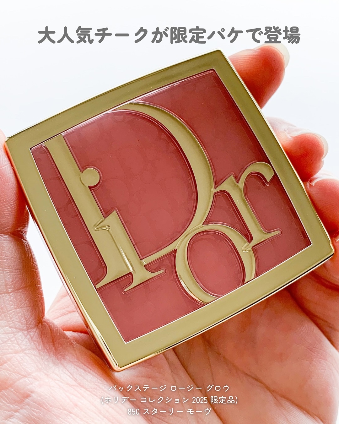 バックステージ ロージー グロウ（ホリデーコレクション 2025 限定品）/Dior/チークを使ったクチコミ（3枚目）