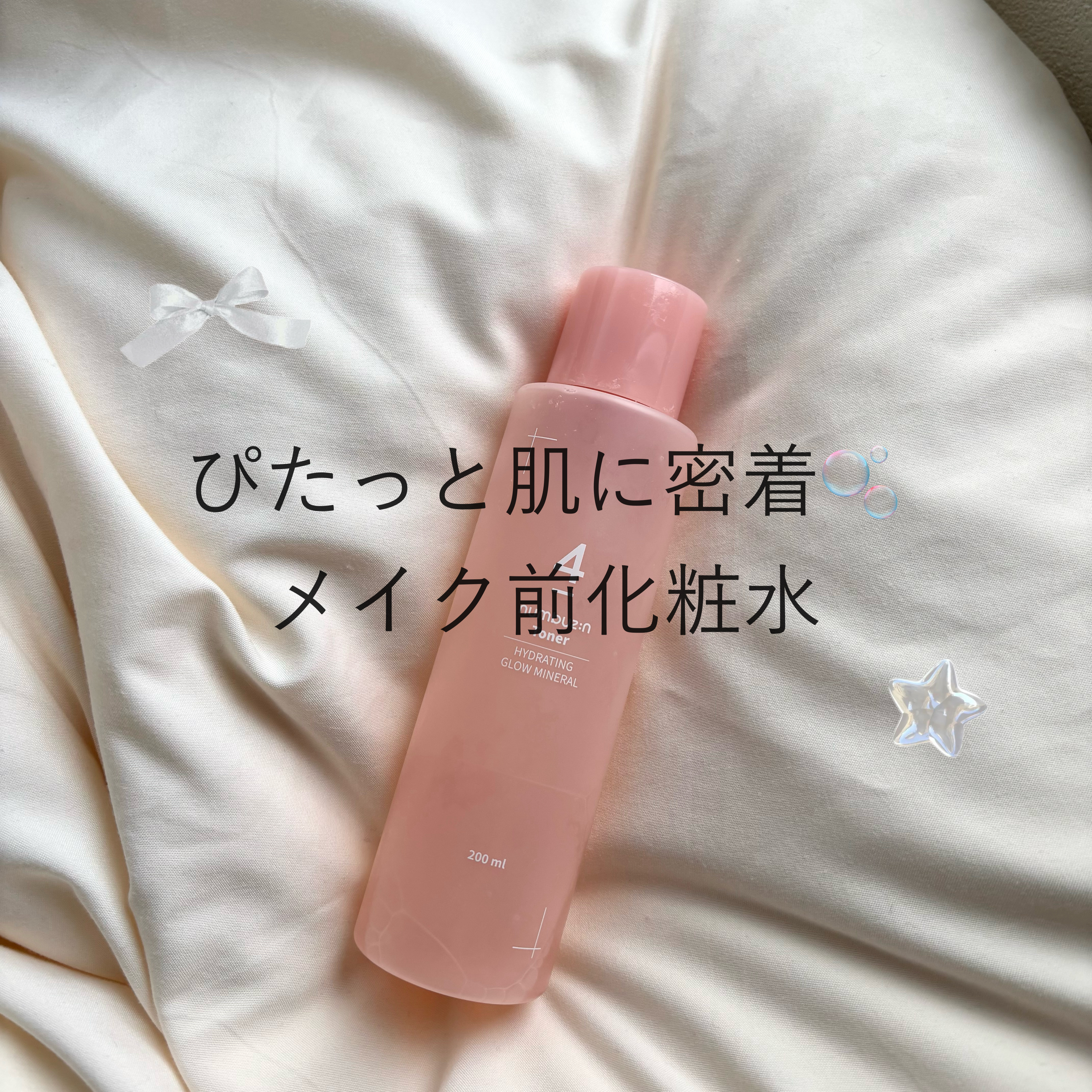 4番 ぴたっとメイクブースティングトナー/numbuzin/化粧水を使ったクチコミ（1枚目）