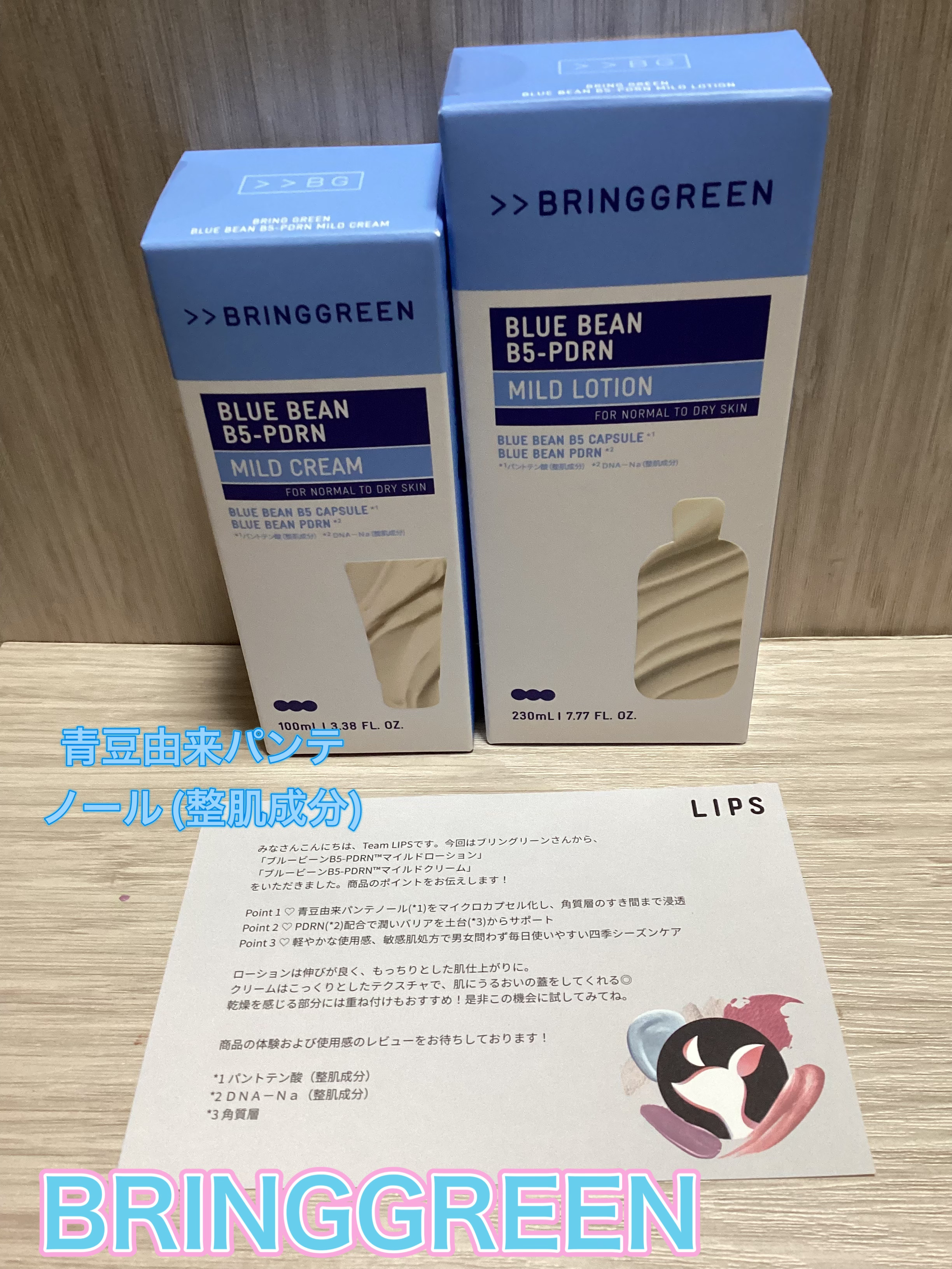 ブルービーンB5-PDRN™マイルドクリーム/BRINGGREEN/フェイスクリームを使ったクチコミ（1枚目）