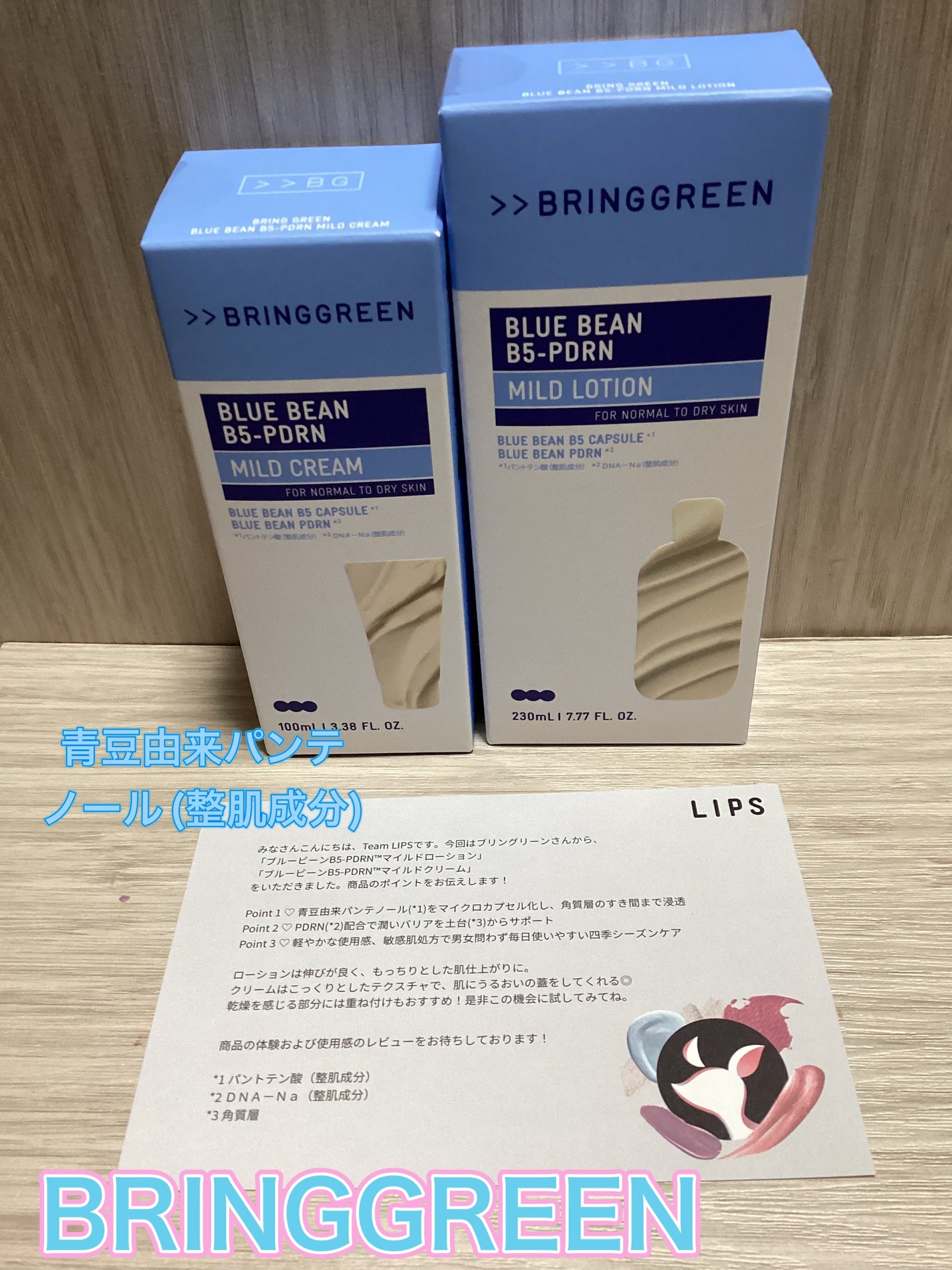 ãã«ãŒããŒã³B5-PDRNâ¢ãã€ã«ãããŒã·ã§ã³/BRING GREEN/乳液ã䜿ã£ãã¯ãã³ãïŒ1æç®ïŒ