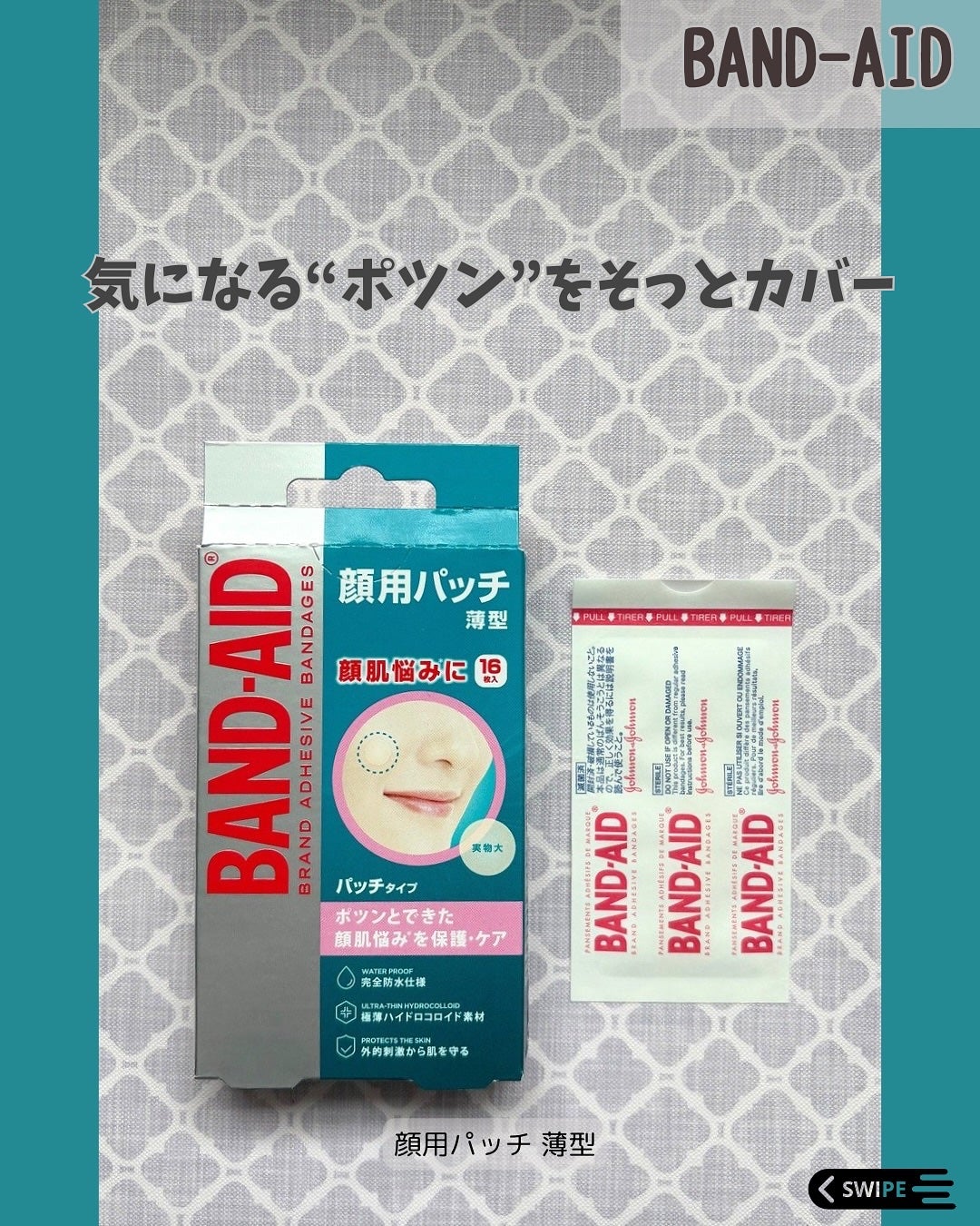 顔用パッチ薄型/バンドエイド/その他を使ったクチコミ(1枚目)