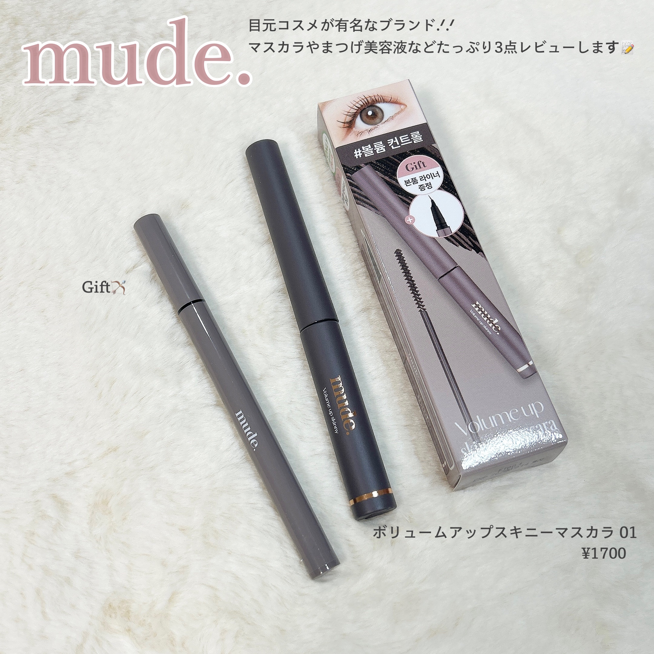 アイラッシュティンティングセラムショット/mude./まつげ美容液を使ったクチコミ（2枚目）